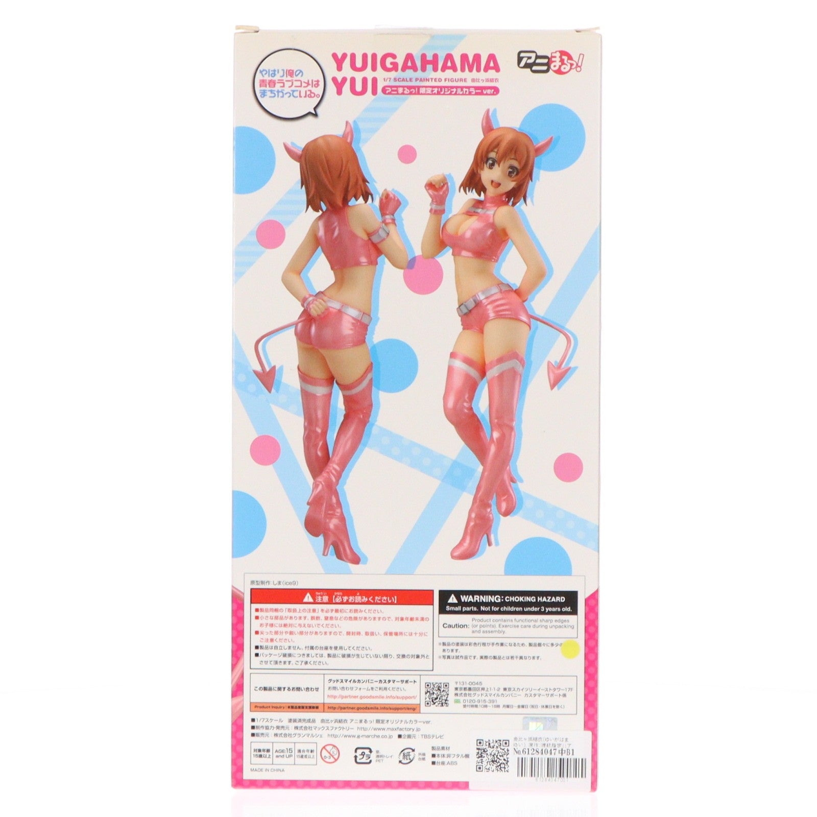 【中古即納】[FIG] 由比ヶ浜結衣(ゆいがはまゆい) 原作:渡航指定!!アニまるっ!限定オリジナルカラーver. やはり俺の青春ラブコメはまちがっている。 完成品 フィギュア マックスファクトリー(20151010)