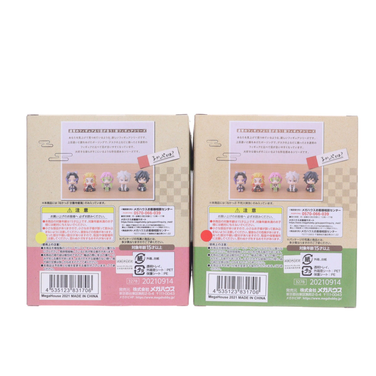 【中古即納】[FIG] メガトレショップ&プレミアムバンダイ限定 るかっぷ 甘露寺蜜璃&不死川実弥セット(かんろじみつり&しなずがわさねみ) 鬼滅の刃 完成品 フィギュア メガハウス(20220122)