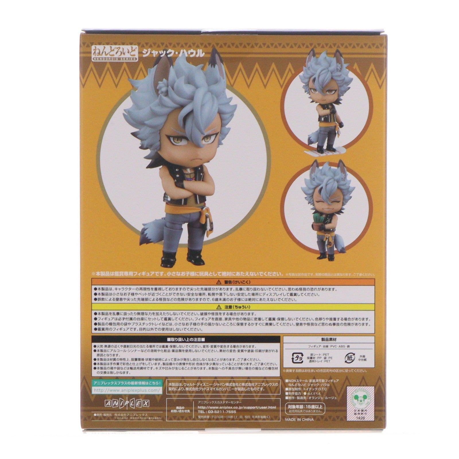 【中古即納】[FIG] ねんどろいど 1832 ジャック・ハウル ディズニー ツイステッドワンダーランド 完成品 可動フィギュア ANIPLEX+&GOODSMILE ONLINE SHOP限定 アニプレックス/オランジュ・ルージュ(20221031)