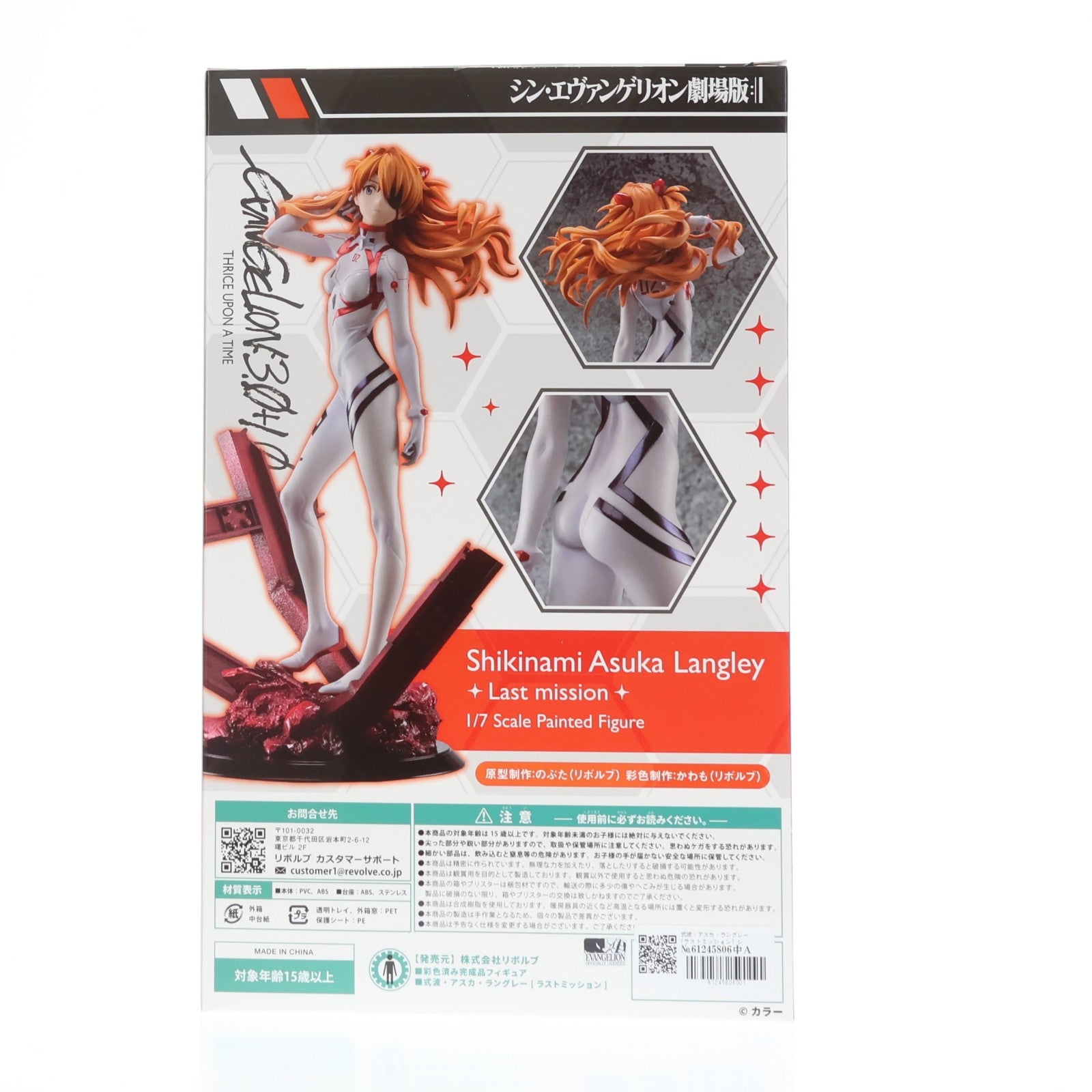 【中古即納】[FIG] 式波・アスカ・ラングレー [ラストミッション] シン・エヴァンゲリオン劇場版 1/7 完成品 フィギュア リボルブ(20220518)