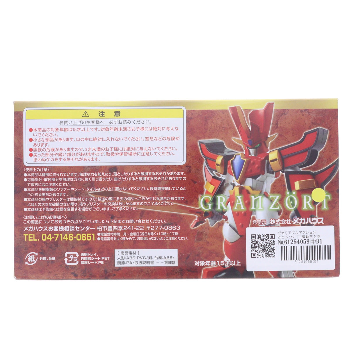 【中古即納】[FIG] ヴァリアブルアクション グランゾート 魔動王グランゾート 完成品 可動フィギュア メガハウス(20130329)