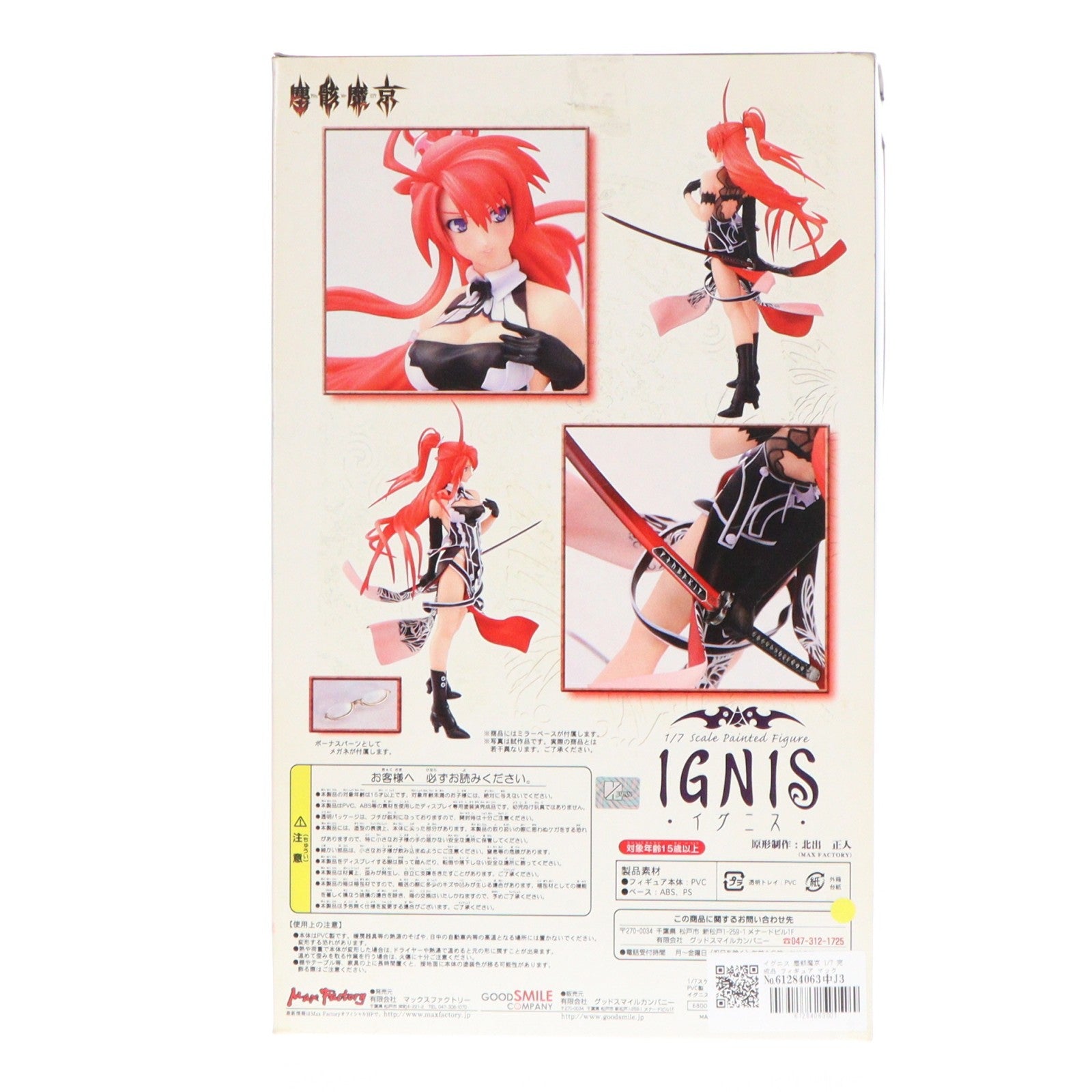【中古即納】[FIG] イグニス 塵骸魔京 1/7 完成品 フィギュア マックスファクトリー(20061027)