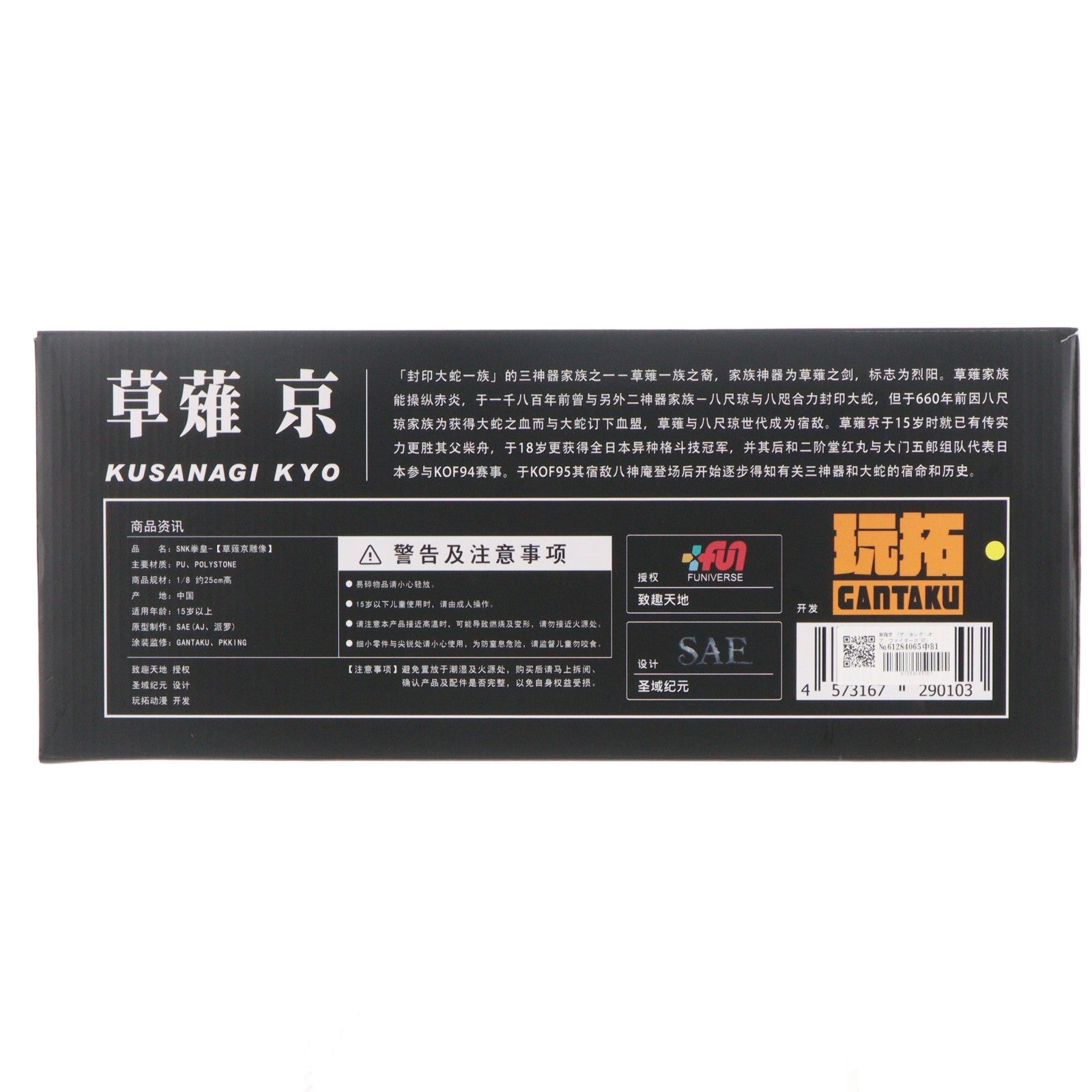 【中古即納】[FIG] 草薙京(くさなぎきょう) THE KING OF FIGHTERS '97(ザ・キング・オブ・ファイターズ97) 1/8 スタチュー 完成品 フィギュア 玩拓(20190223)