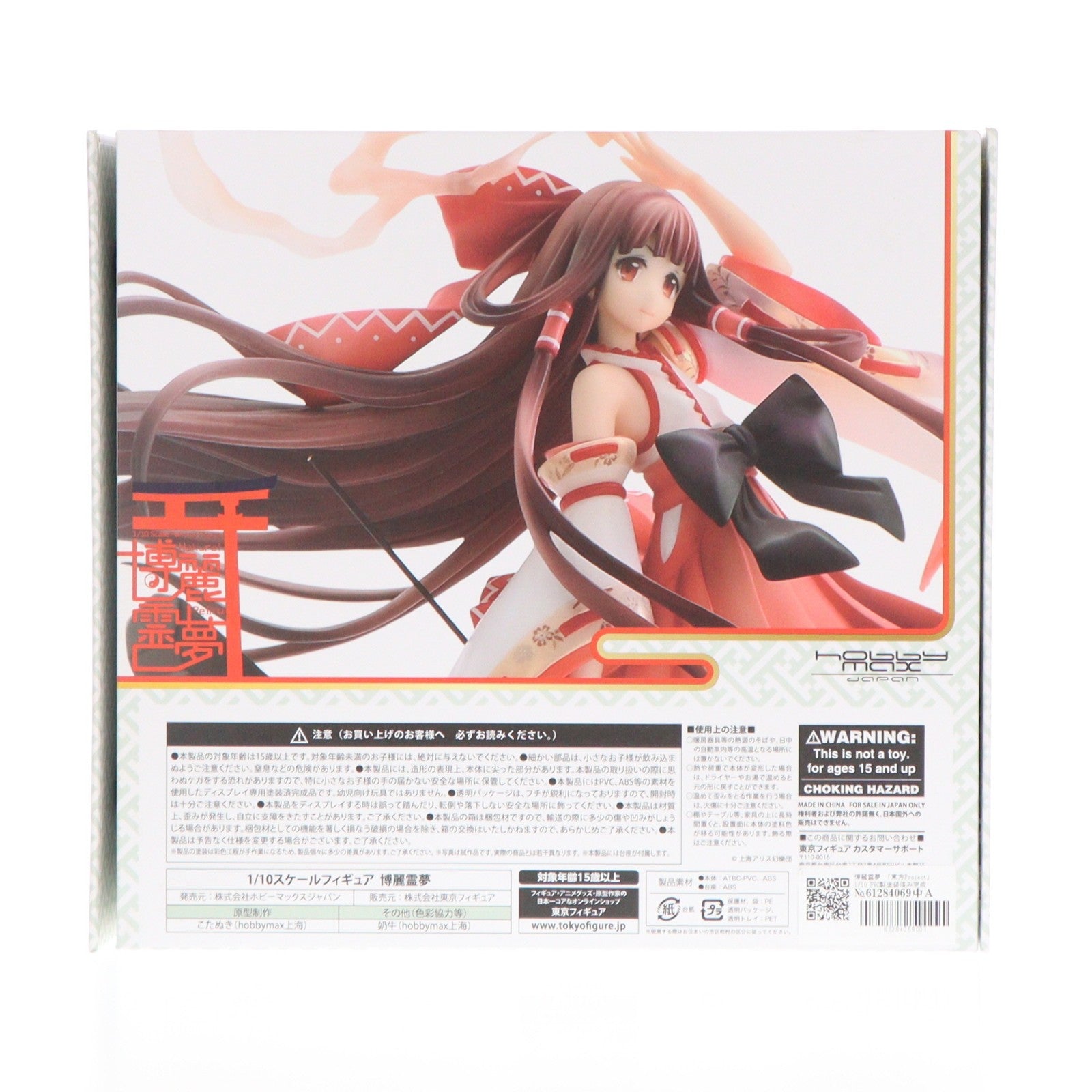 【中古即納】[FIG] 博麗霊夢(はくれいれいむ) 東方Project 1/10 完成品 フィギュア HOBBYMAX(ホビーマックス)(20180131)