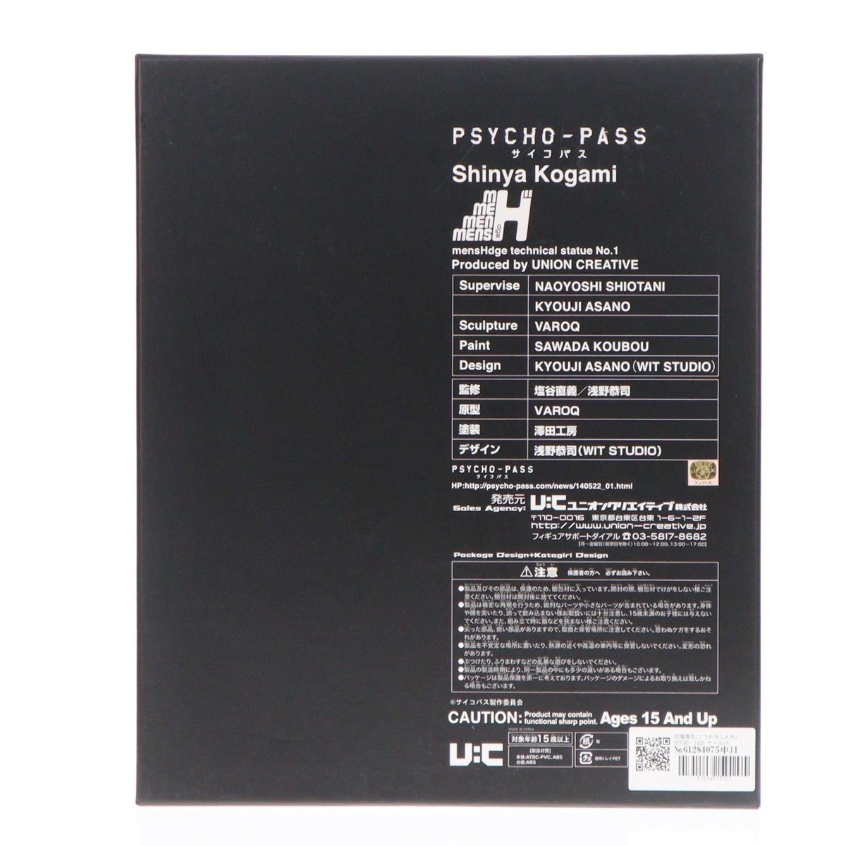 【中古即納】[FIG] 狡噛慎也(こうがみしんや) PSYCHO‐PASS サイコパス 完成品 フィギュア ユニオンクリエイティブ(20140830)