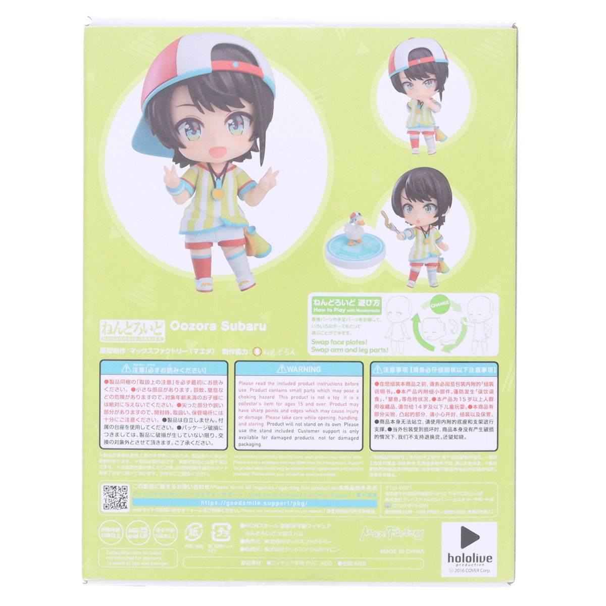 【中古即納】[FIG] ねんどろいど 1798 大空スバル(おおぞらすばる) ホロライブプロダクション 完成品 可動フィギュア GOODSMILE ONLINE SHOP&Amazon.co.jp&あみあみ&TokyoOtakuMode限定 マックスファクトリー(20221031)