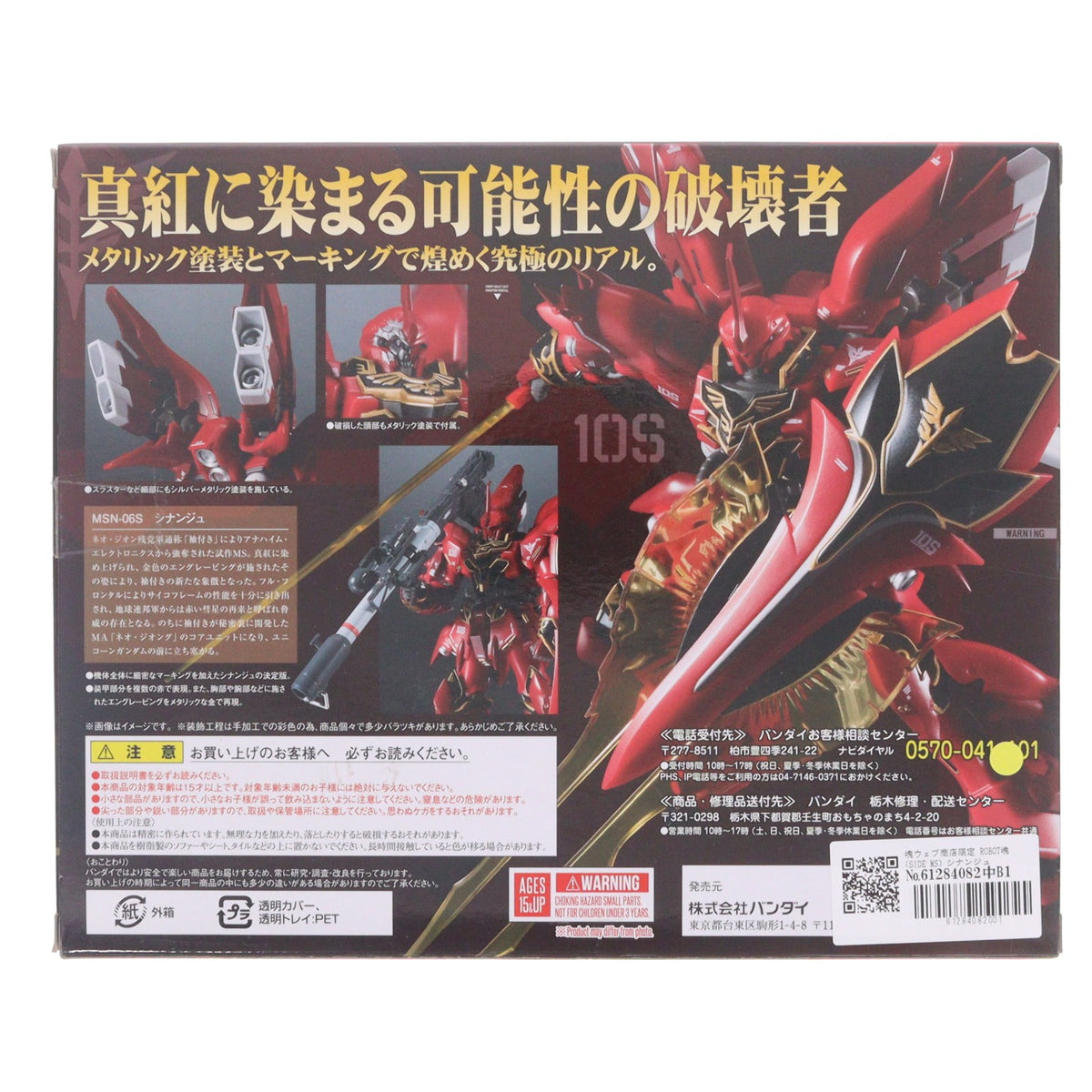 【中古即納】[FIG] 魂ウェブ商店限定 ROBOT魂(SIDE MS) シナンジュ [リアルマーキングVer.] 機動戦士ガンダムUC(ユニコーン) 完成品 可動フィギュア バンダイ(20180622)