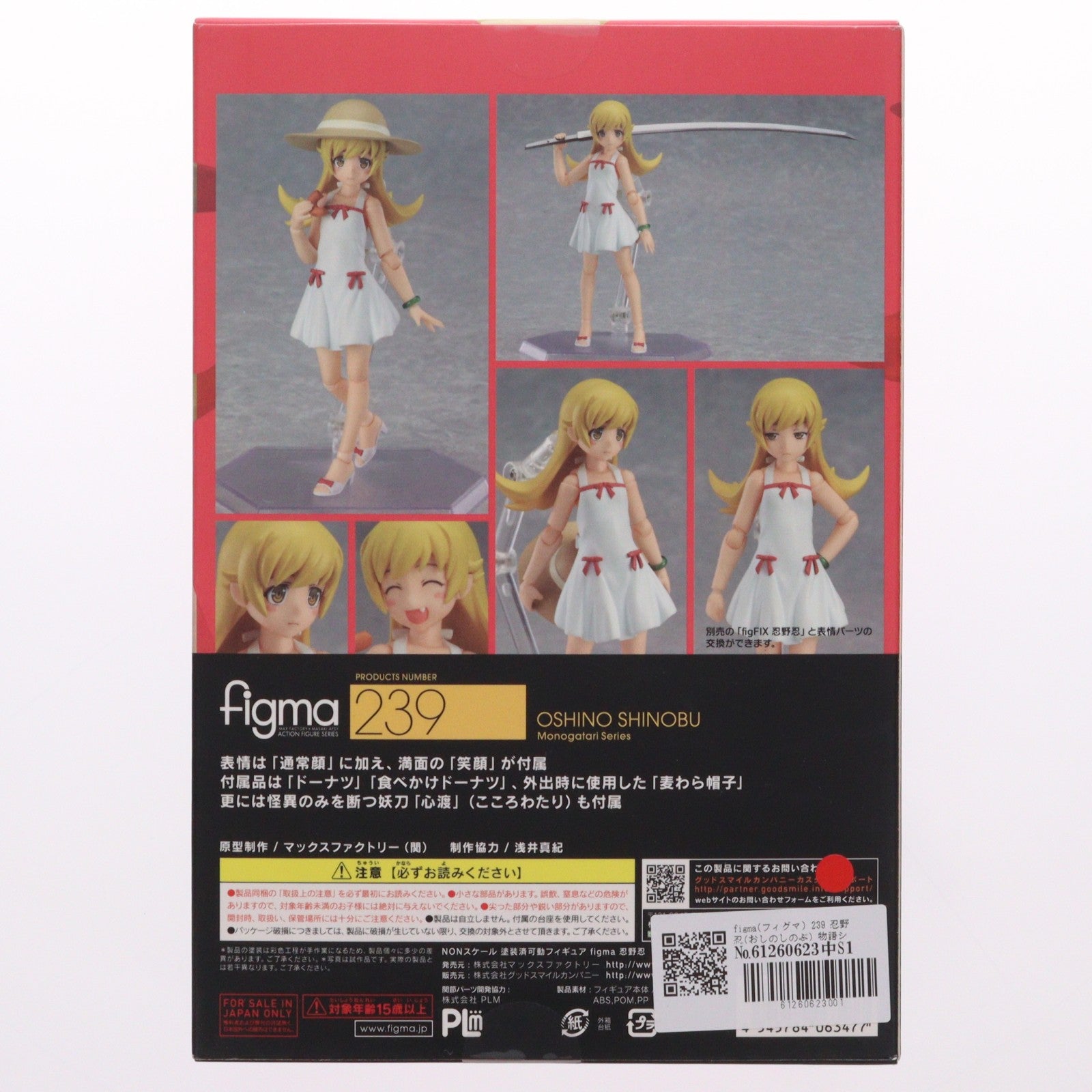 【中古即納】[FIG] figma(フィグマ) 239 忍野忍(おしのしのぶ) 物語シリーズ 完成品 可動フィギュア マックスファクトリー(20150429)