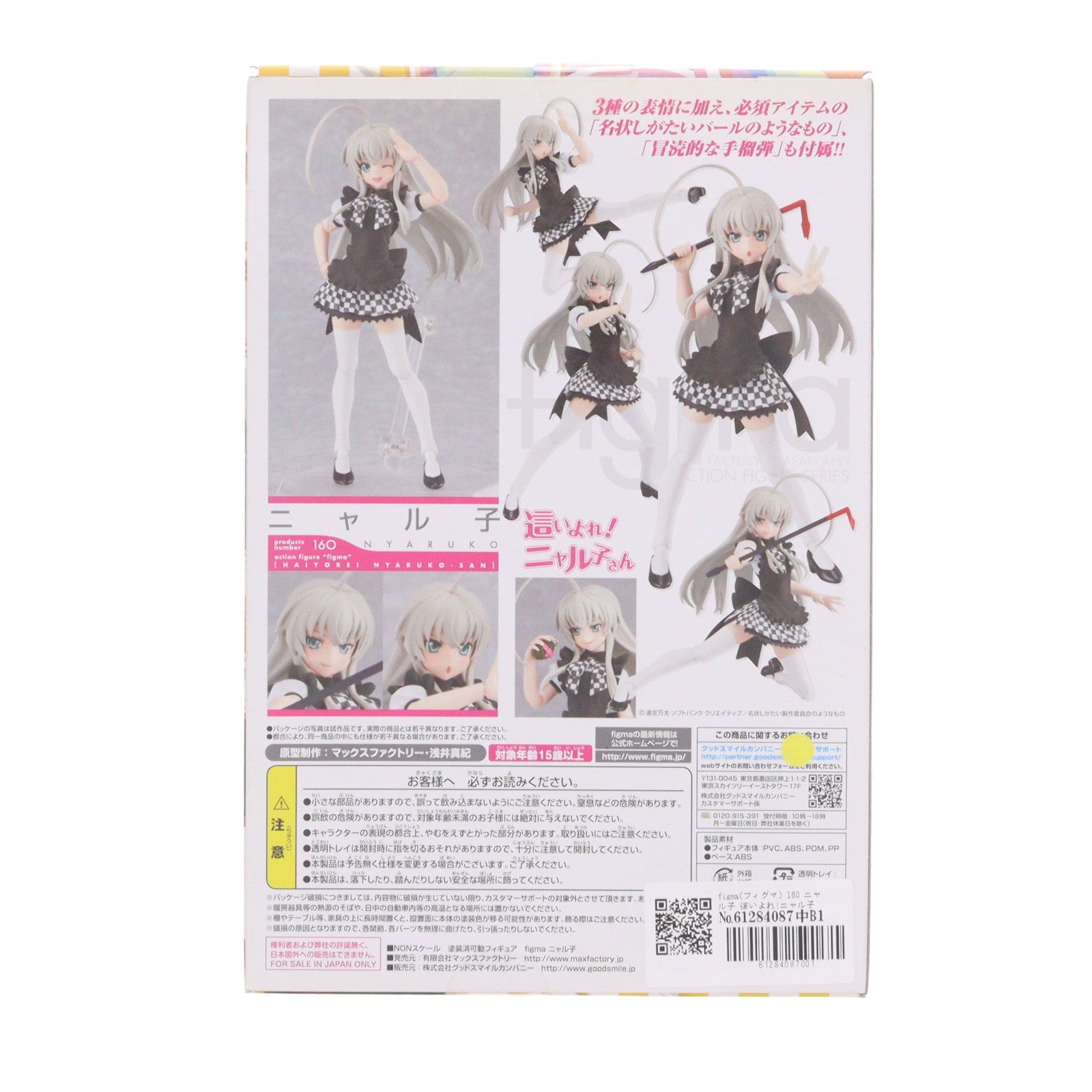 【中古即納】[FIG] figma(フィグマ) 160 ニャル子 這いよれ!ニャル子さん 完成品 可動フィギュア マックスファクトリー(20130126)