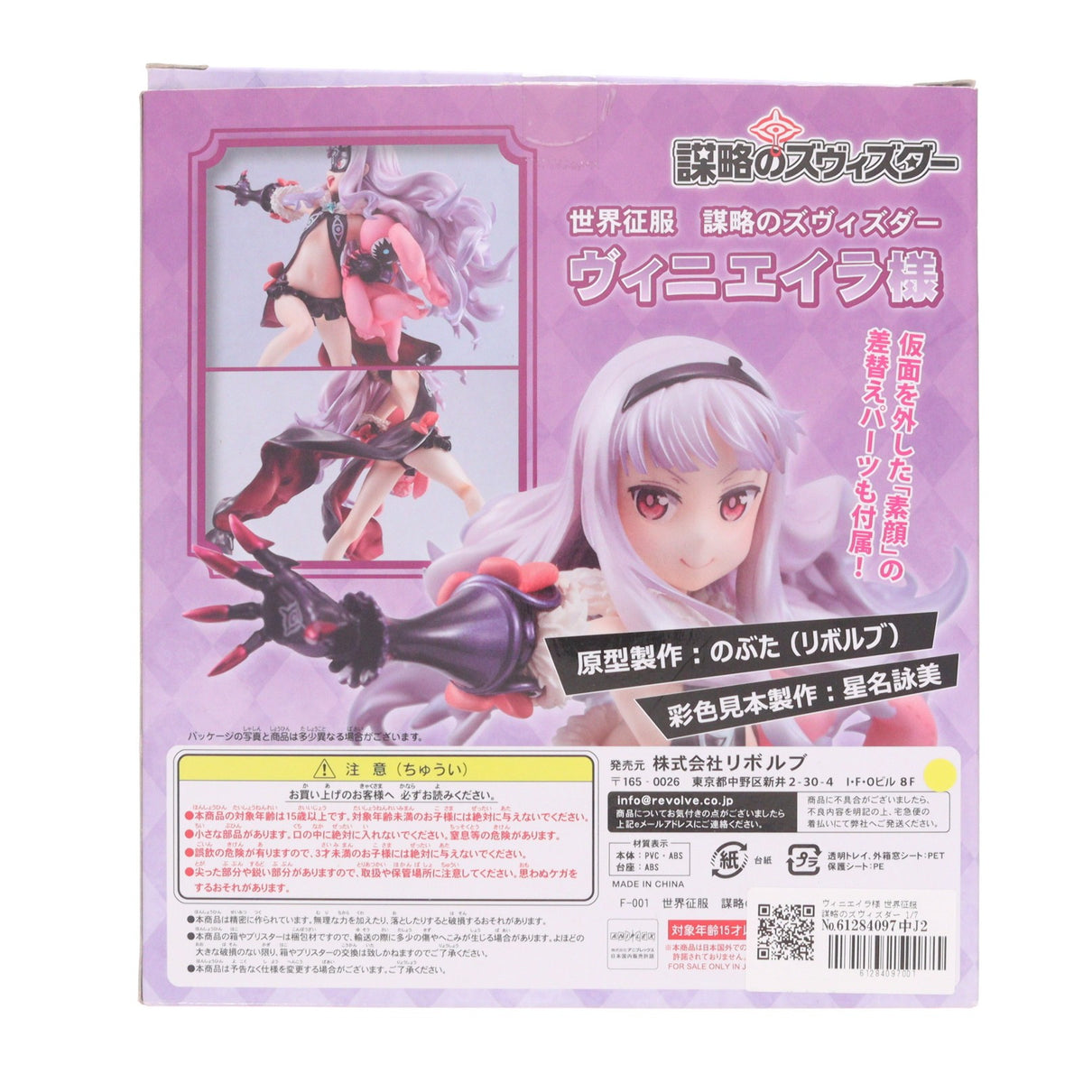 【中古即納】[FIG] ヴィニエイラ様 世界征服 謀略のズヴィズダー 1/7 完成品 フィギュア リボルブ(20141026)