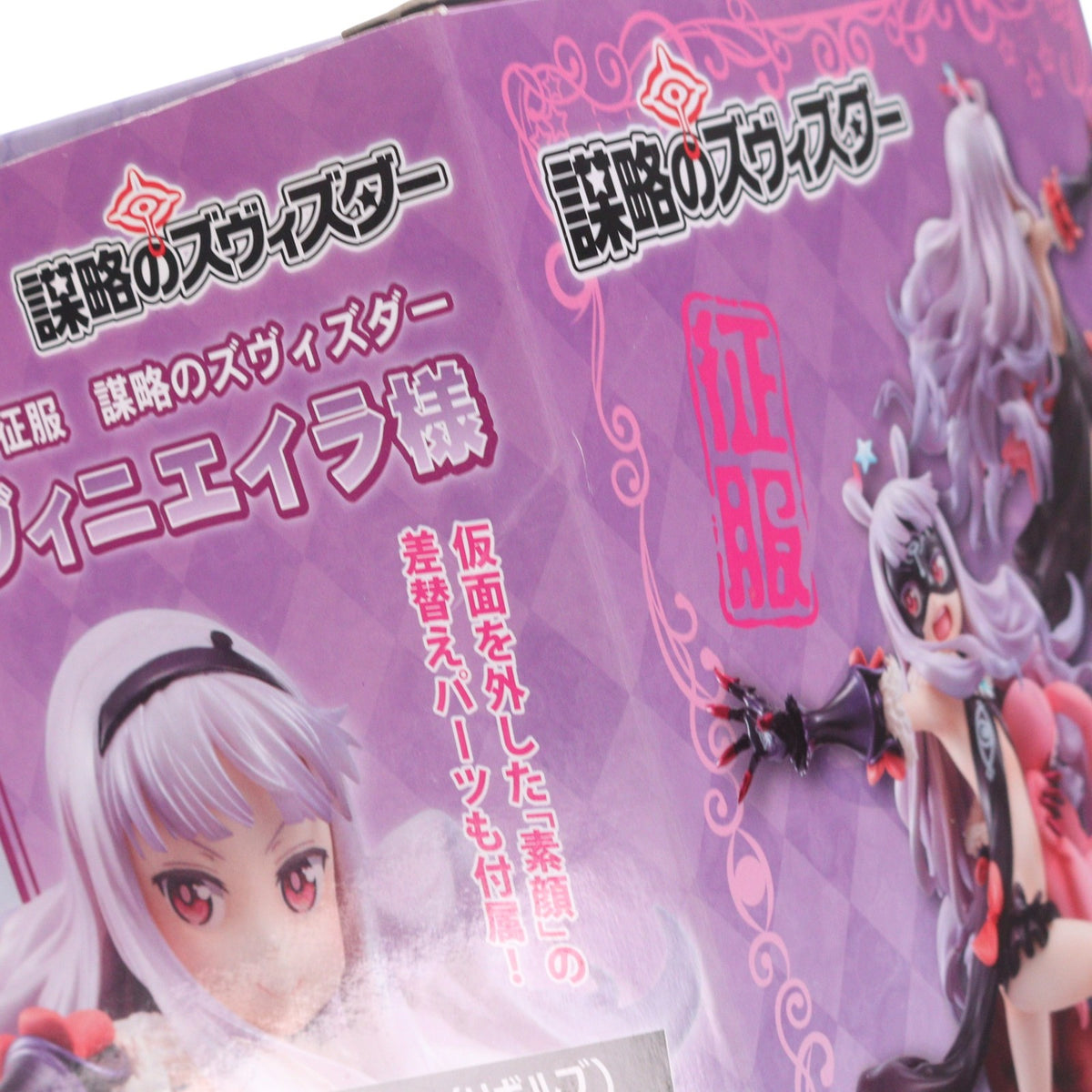 【中古即納】[FIG] ヴィニエイラ様 世界征服 謀略のズヴィズダー 1/7 完成品 フィギュア リボルブ(20141026)
