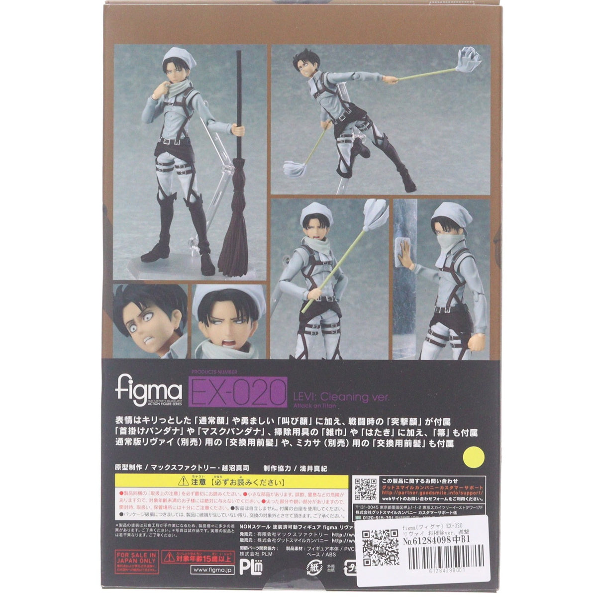 【中古即納】[FIG] figma(フィグマ) EX-020 リヴァイ お掃除ver. 進撃の巨人 完成品 可動フィギュア ワンダーフェスティバル2014夏&GOODSMILE ONLINE SHOP限定 マックスファクトリー(20140727)
