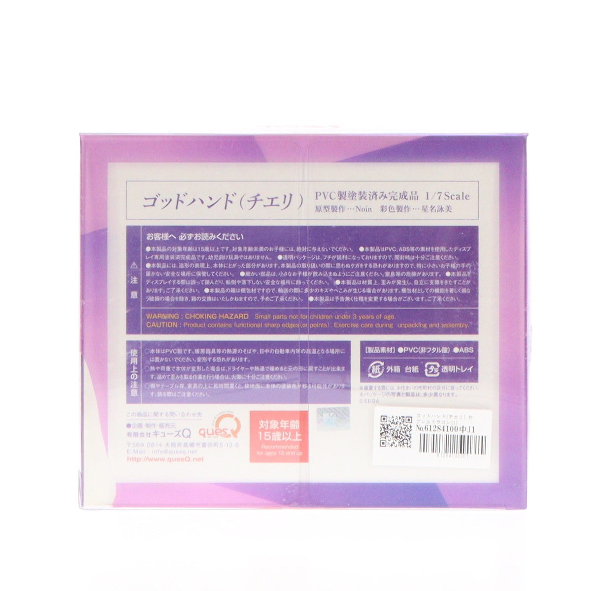 【中古即納】[FIG] ゴッドハンド(チエリ) セブンスドラゴンIII code:VFD 1/7 完成品 フィギュア キューズQ(20180520)
