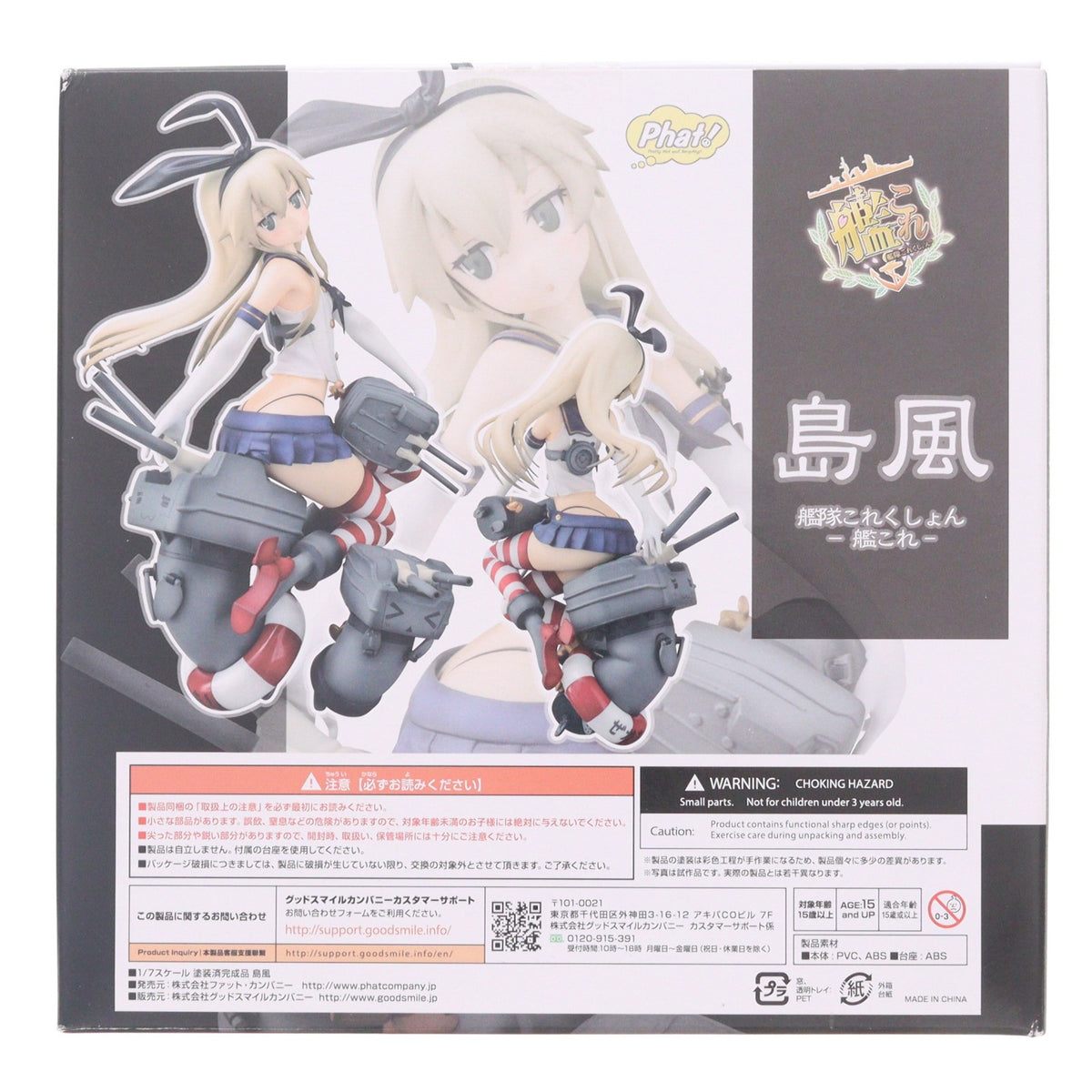 【中古即納】[FIG] 島風(しまかぜ) 艦隊これくしょん -艦これ- 1/7 完成品 フィギュア Phat!(ファット・カンパニー)(20171028)