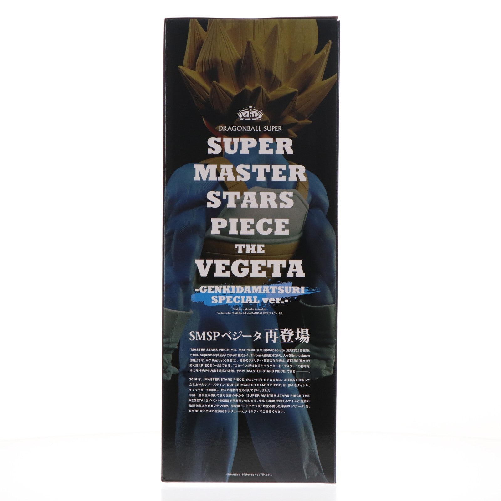 【中古即納】[FIG] プレミアムバンダイ限定 SUPER MASTER STARS PIECE THE VEGETA(ベジータ) -GENKIDAMATSURI SPECIAL ver.- ドラゴンボール超(スーパー) 完成品 フィギュア バンダイスピリッツ(20260324)