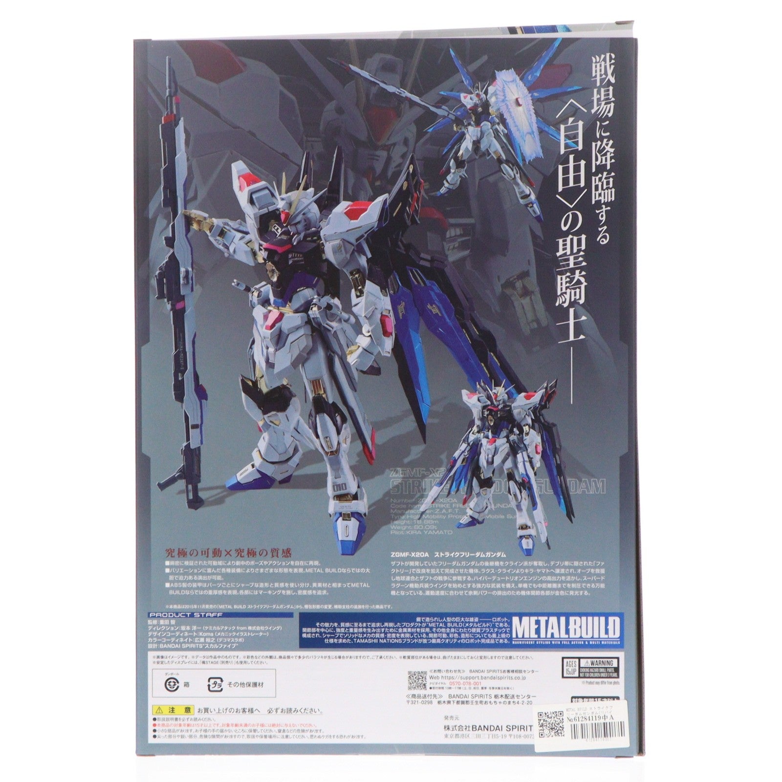 【中古即納】[FIG] METAL BUILD ストライクフリーダムガンダム(リバイバル版) 機動戦士ガンダムSEED DESTINY(シード ディスティニー) 完成品 可動フィギュア バンダイスピリッツ(20260627)