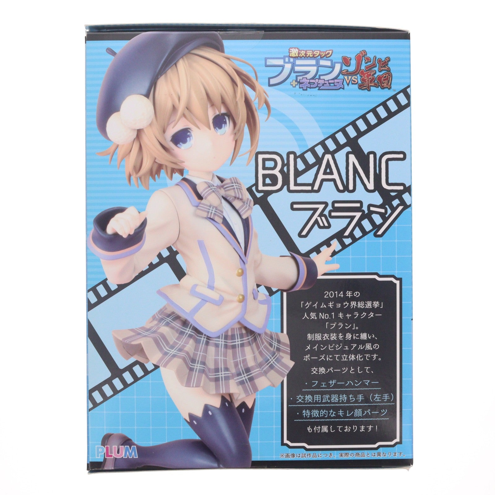 【中古即納】[FIG] (再販) ブラン 激次元タッグ ブラン+ネプテューヌVSゾンビ軍団 1/7 完成品 フィギュア(PF052) PLUM(プラム)(20160430)