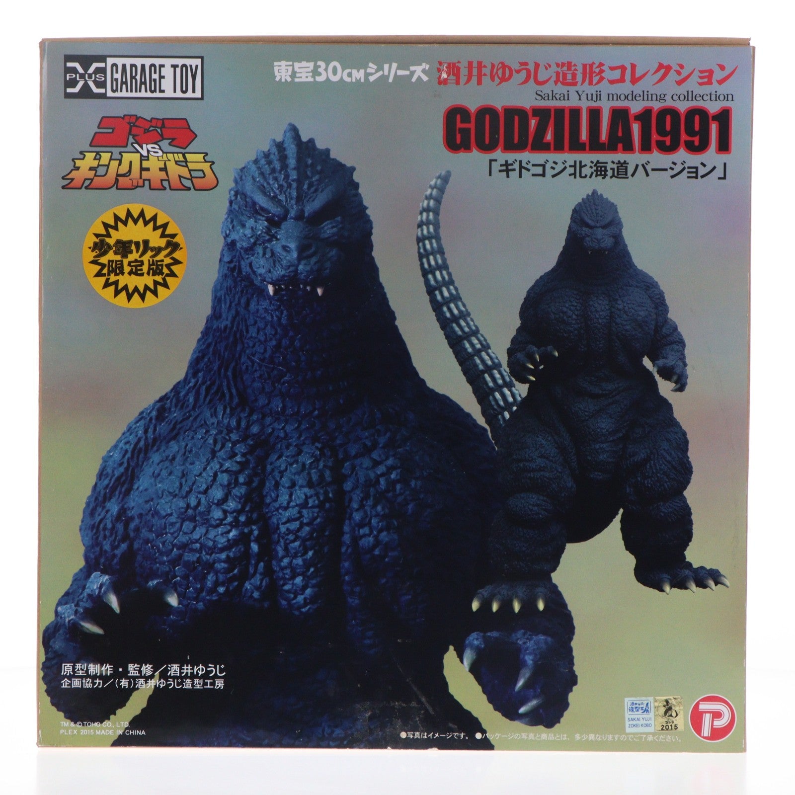 【中古即納】[FIG] 東宝30cmシリーズ 酒井ゆうじ造形コレクション ゴジラ1991「ギドゴジ北海道バージョン」 発光Ver. 少年リック限定版 ゴジラvsキングギドラ 完成品 フィギュア エクスプラス(20150510)