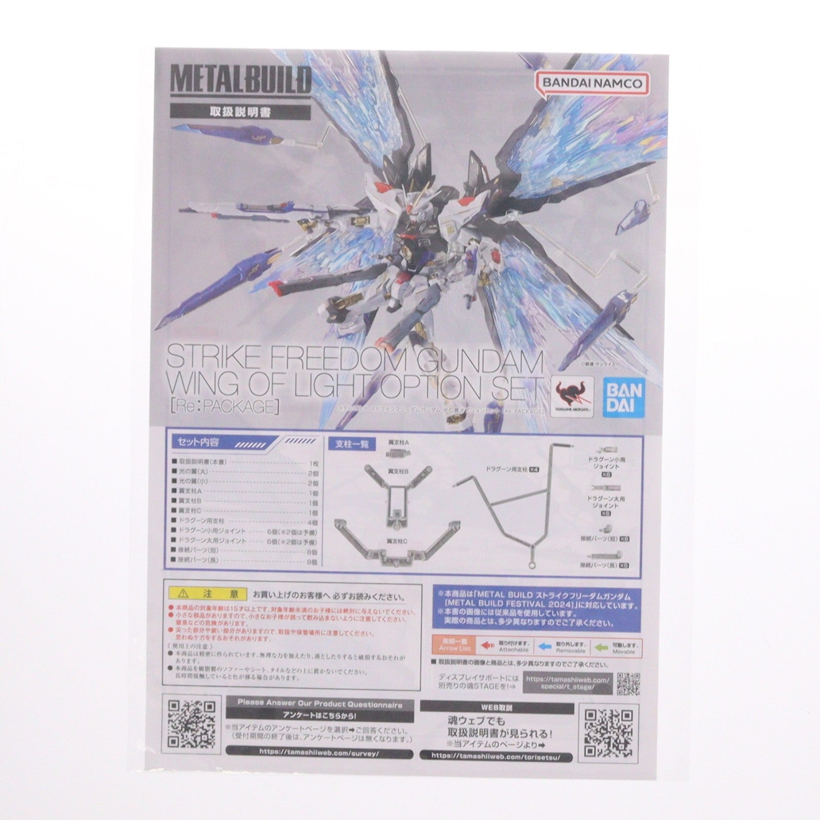 【中古即納】[FIG] 魂ウェブ商店限定 METAL BUILD ストライクフリーダムガンダム 光の翼オプションセット[Re:PACKAGE] 機動戦士ガンダムSEED DESTINY(シード デスティニー) フィギュア用アクセサリ バンダイスピリッツ(20250317)