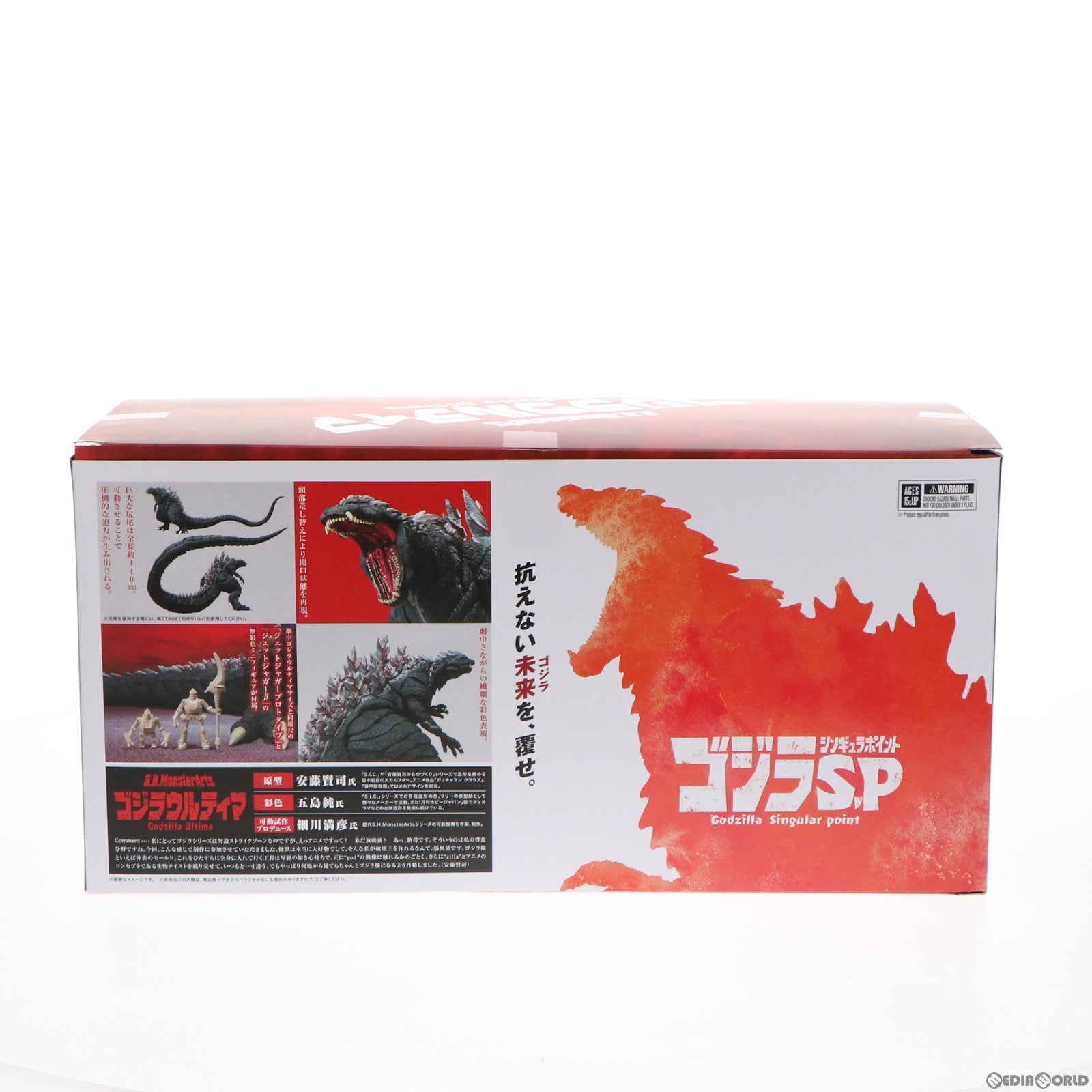 【中古即納】[FIG] 魂ウェブ商店限定 S.H.MonsterArts(モンスターアーツ) ゴジラウルティマ ゴジラ S.P シンギュラポイント 完成品 可動フィギュア バンダイスピリッツ(20211130)