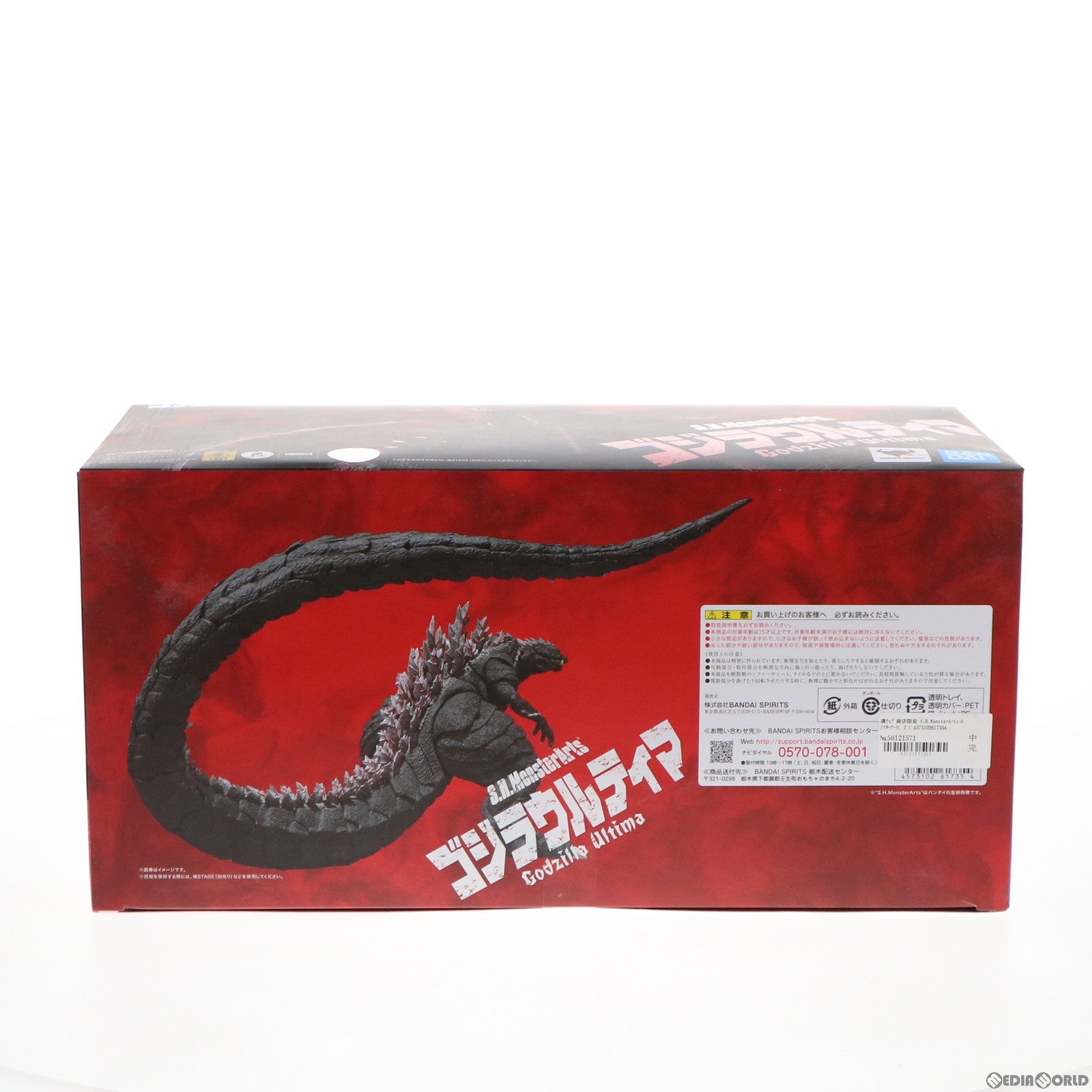 【中古即納】[FIG] 魂ウェブ商店限定 S.H.MonsterArts(モンスターアーツ) ゴジラウルティマ ゴジラ S.P シンギュラポイント 完成品 可動フィギュア バンダイスピリッツ(20211130)