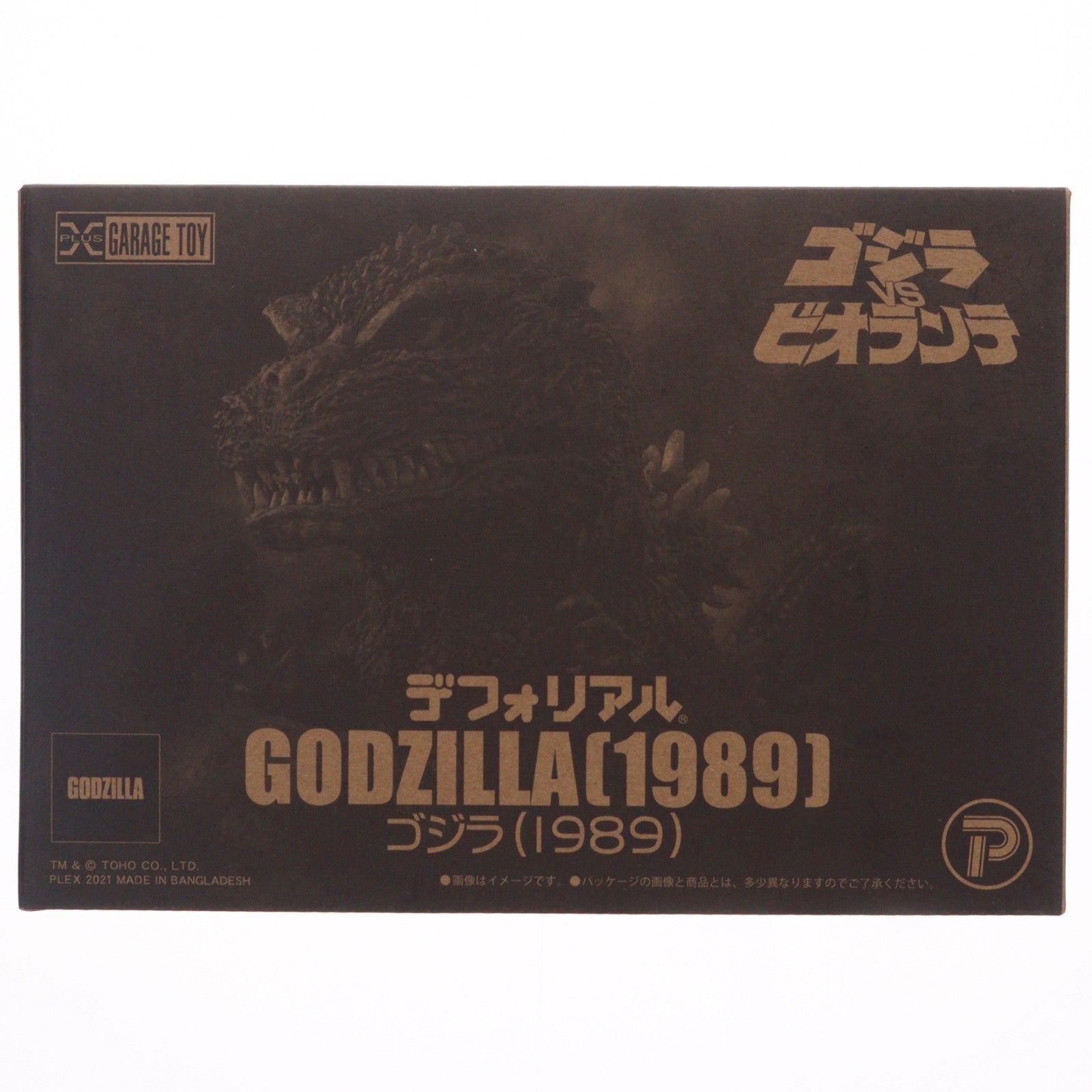 【中古即納】[FIG] デフォリアル ゴジラ(1989) 一般流通版 ゴジラvsビオランテ 完成品 フィギュア プレックス/エクスプラス(20211210)