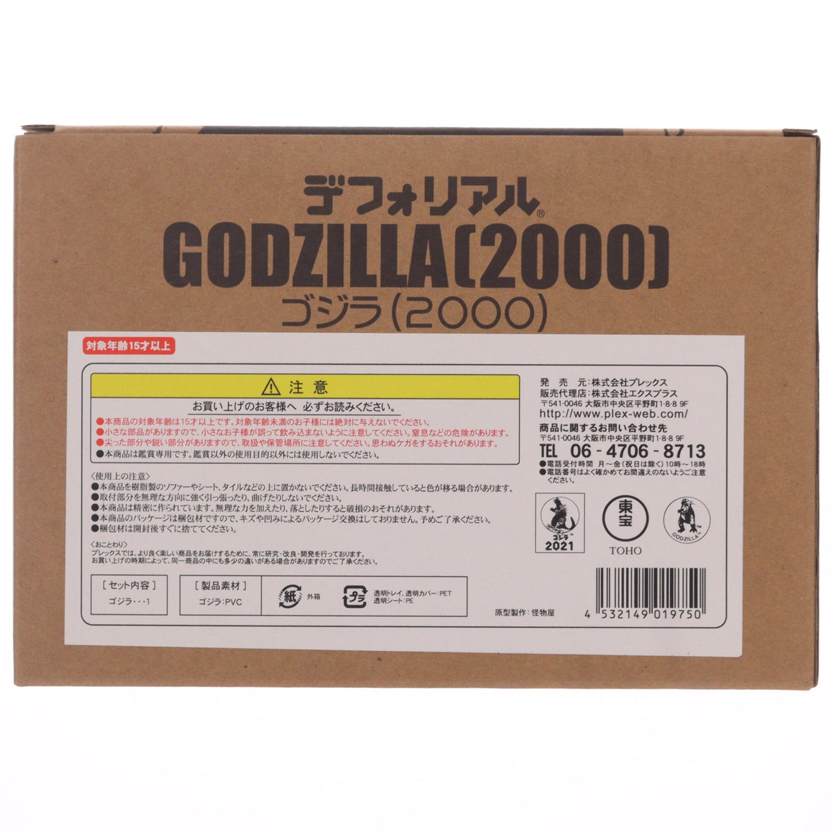 【中古即納】[FIG] デフォリアル ゴジラ(2000) 一般流通版 ゴジラ×メガギラス G消滅作戦 完成品 フィギュア プレックス/エクスプラス(20211112)