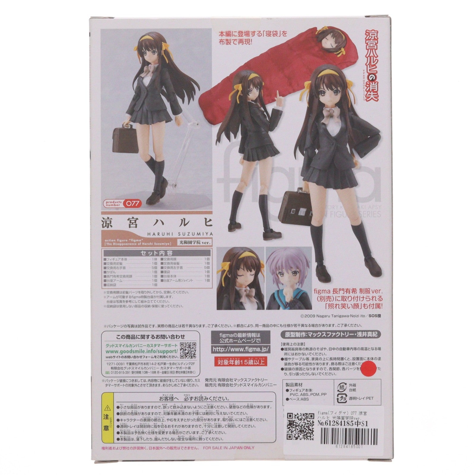 【中古即納】[FIG] figma(フィグマ) 077 涼宮ハルヒ 光陽園学院ver. 涼宮ハルヒの消失 完成品 可動フィギュア マックスファクトリー(20101229)
