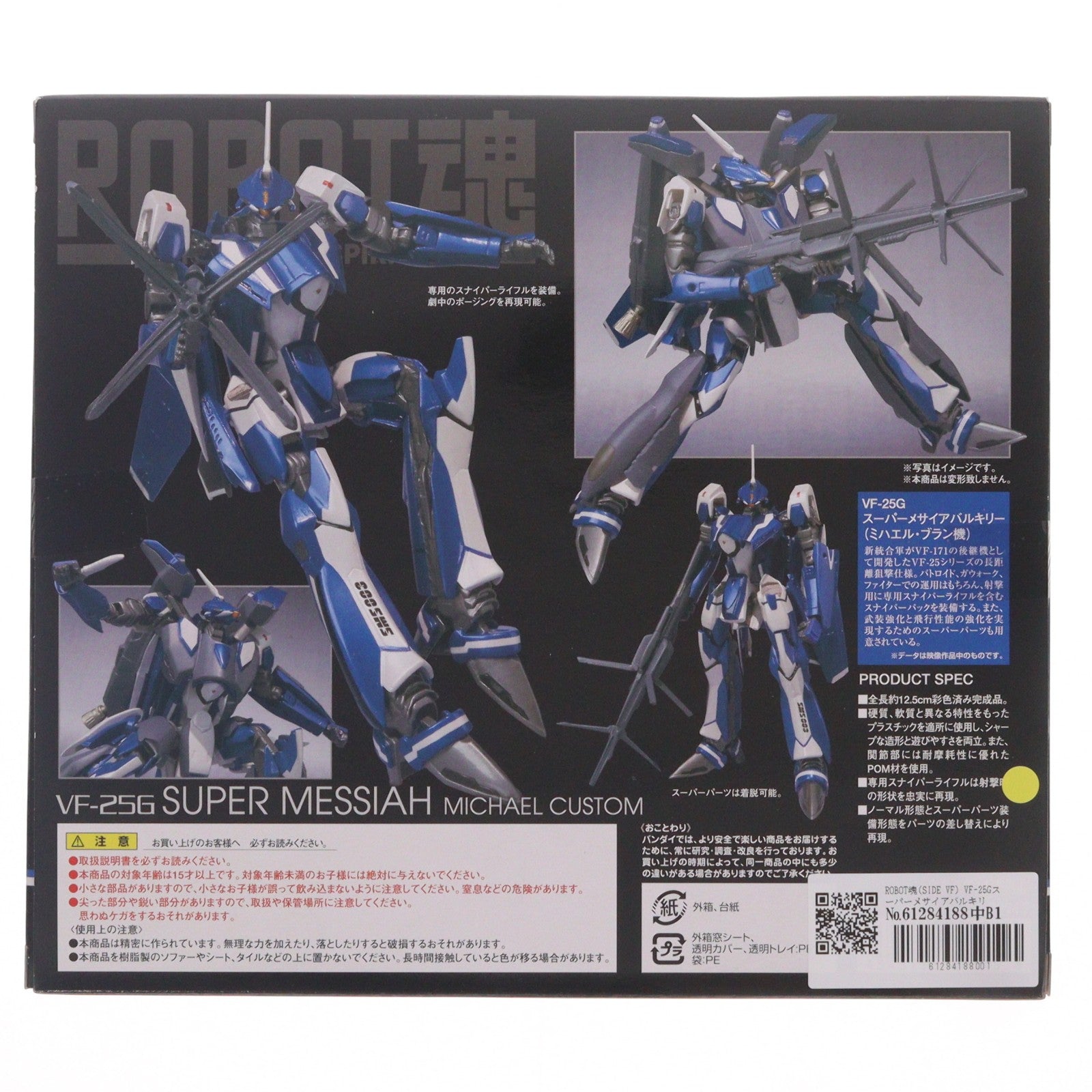 【中古即納】[FIG] ROBOT魂(SIDE VF) VF-25Gスーパーメサイアバルキリー(ミハエル・ブラン機) マクロスF(フロンティア) 完成品 可動フィギュア バンダイ(20091205)