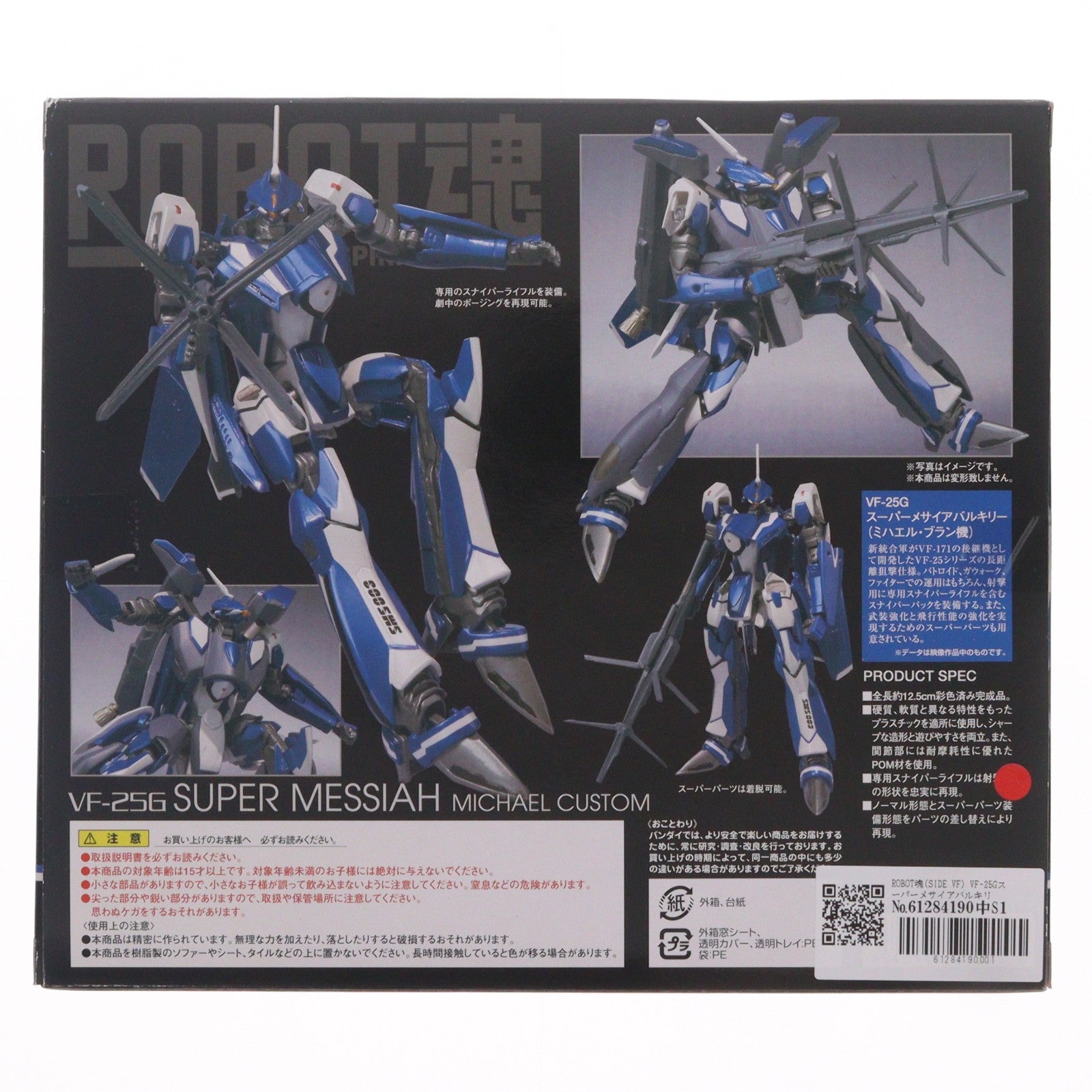 【中古即納】[FIG] ROBOT魂(SIDE VF) VF-25Gスーパーメサイアバルキリー(ミハエル・ブラン機) マクロスF(フロンティア) 完成品 可動フィギュア バンダイ(20091205)