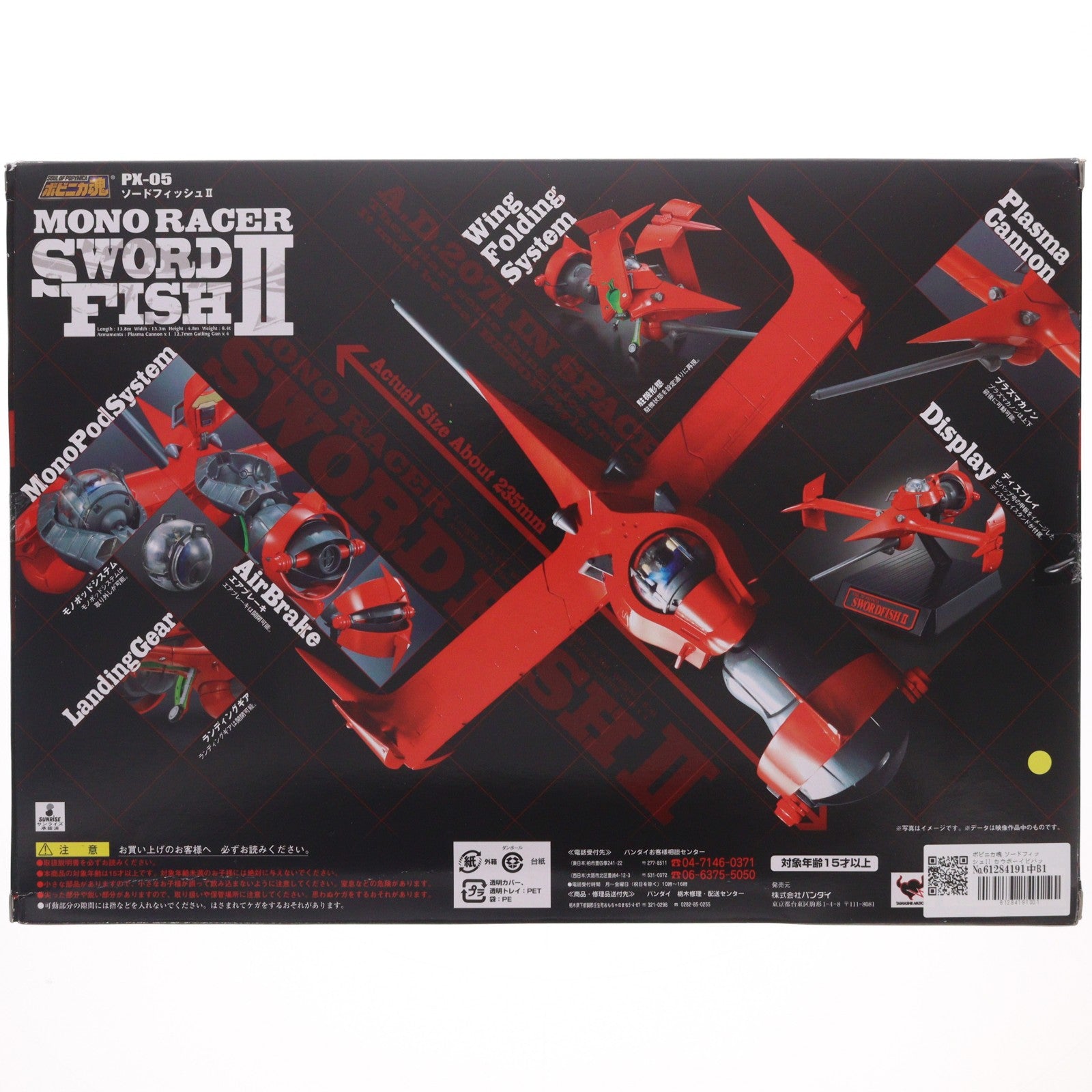 【中古即納】[FIG] ポピニカ魂 ソードフィッシュII カウボーイビバップ 完成品 フィギュア バンダイ(20091128)
