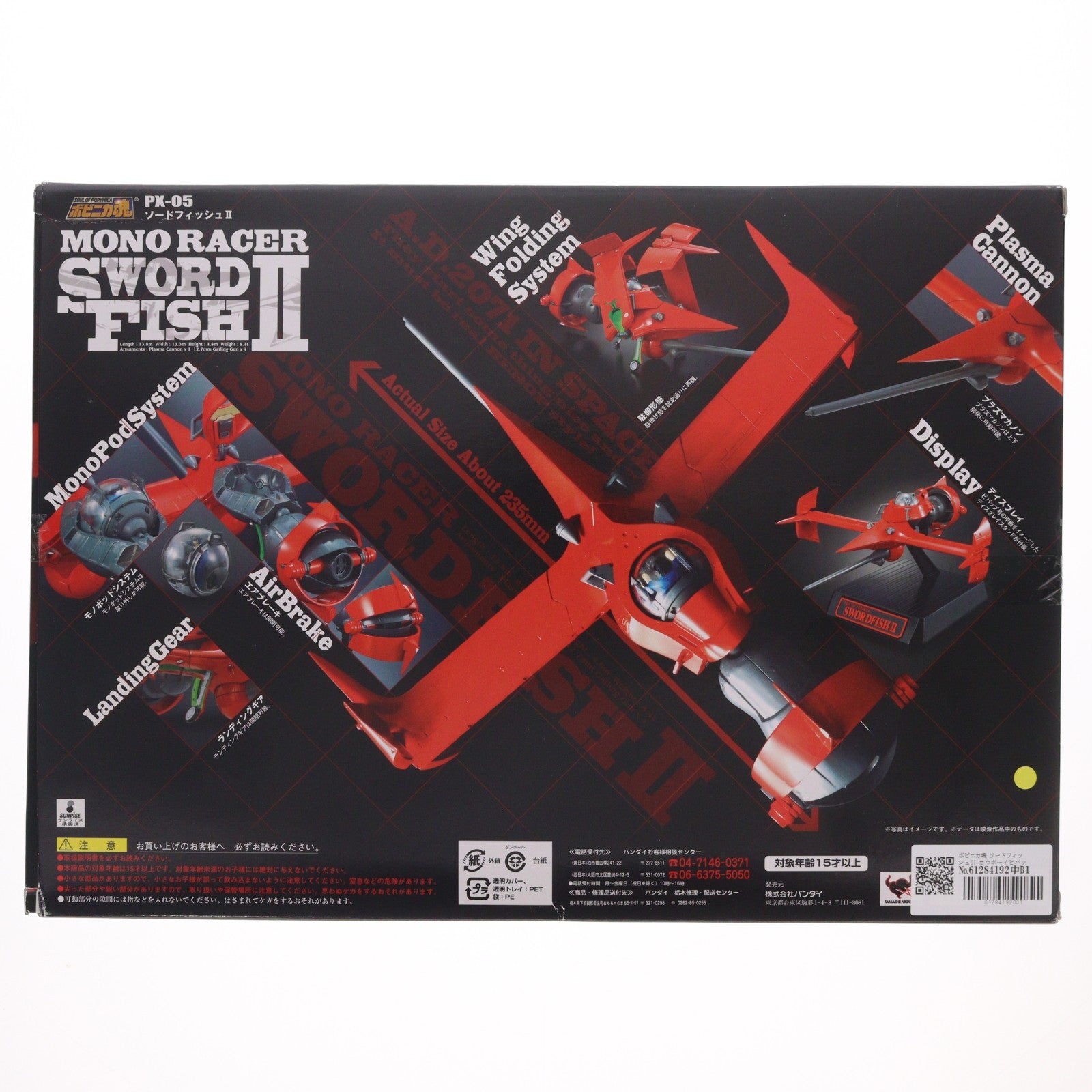 【中古即納】[FIG] ポピニカ魂 ソードフィッシュII カウボーイビバップ 完成品 フィギュア バンダイ(20091128)