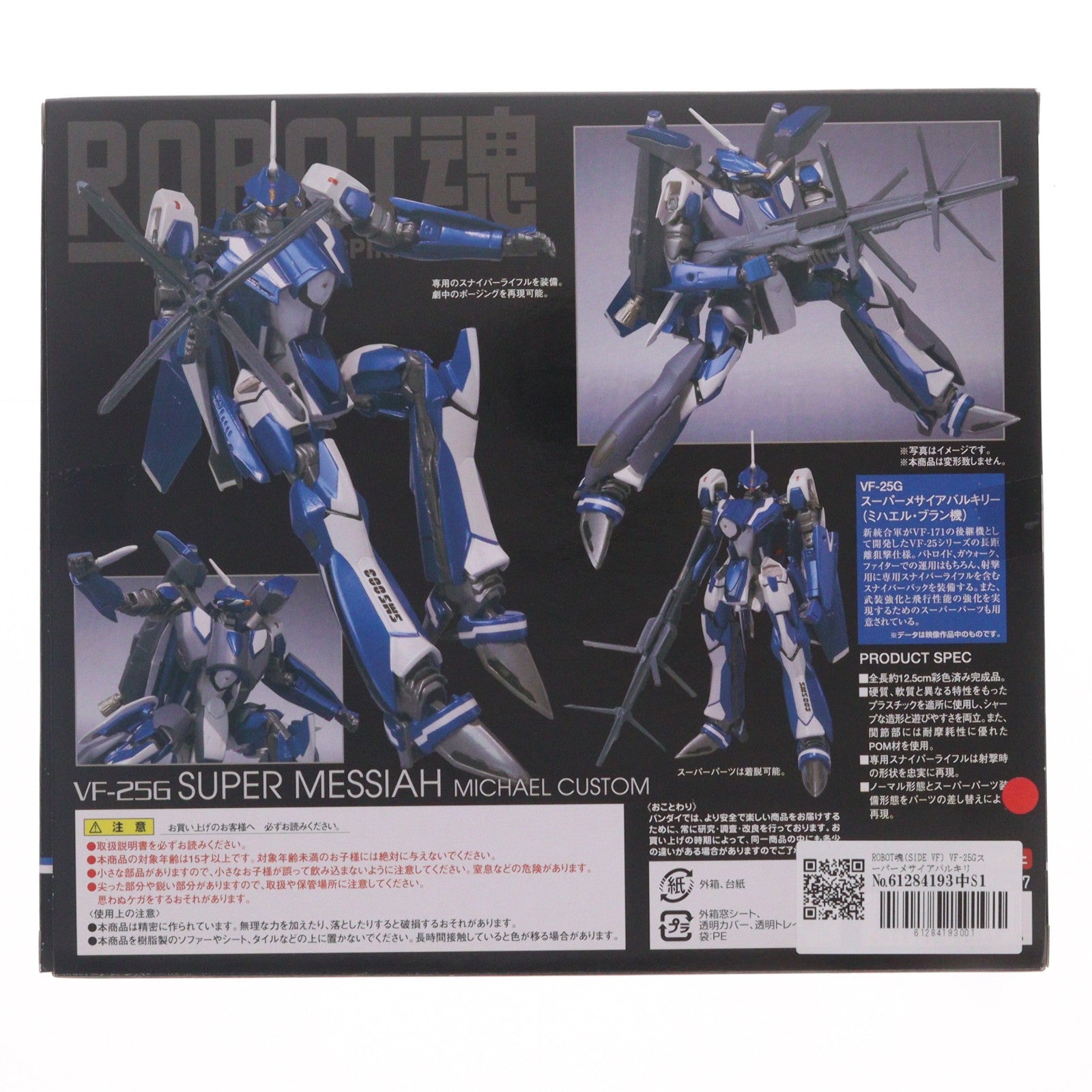 【中古即納】[FIG] ROBOT魂(SIDE VF) VF-25Gスーパーメサイアバルキリー(ミハエル・ブラン機) マクロスF(フロンティア) 完成品 可動フィギュア バンダイ(20091205)