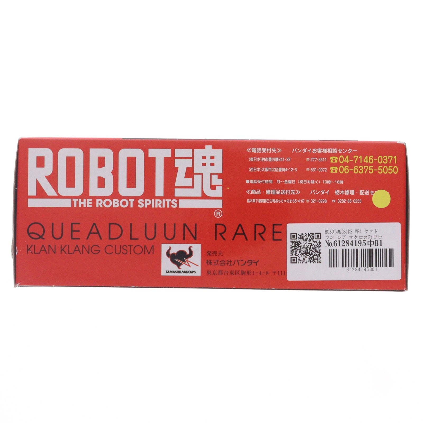 【中古即納】[FIG] ROBOT魂(SIDE VF) クァドラン レア マクロスF(フロンティア) 完成品 可動フィギュア バンダイ(20091114)
