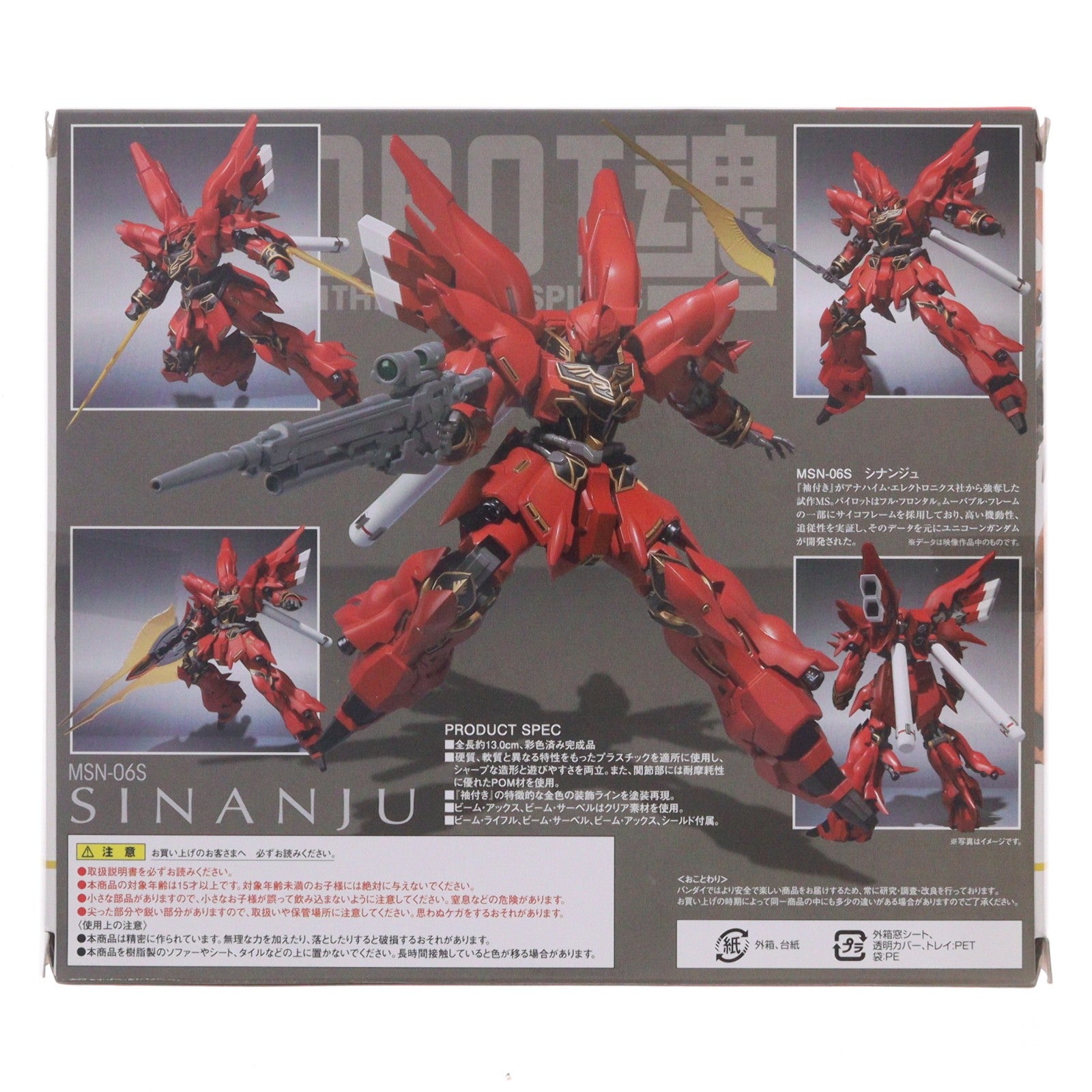 【中古即納】[FIG] ROBOT魂(SIDE MS) シナンジュ 機動戦士ガンダムUC(ユニコーン) 完成品 可動フィギュア バンダイ(20121006)