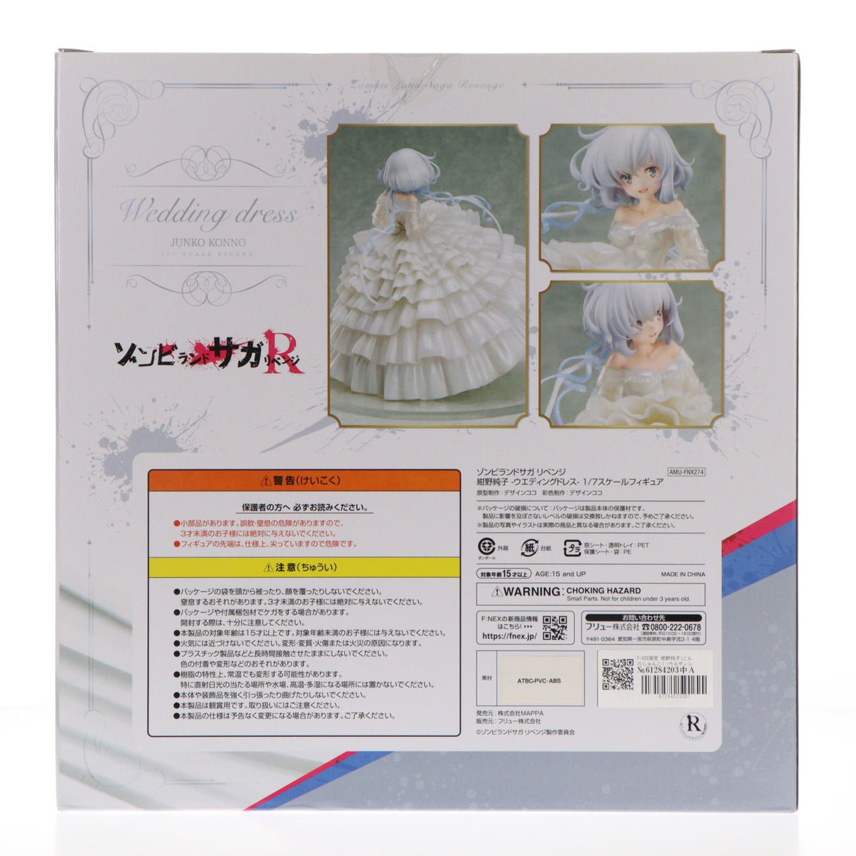 【中古即納】[FIG] F:NEX限定 紺野純子(こんのじゅんこ) -ウエディングドレス- ゾンビランドサガ リベンジ 1/7 完成品 フィギュア(AMU-FNX274) F:NEX/フリュー(20220131)