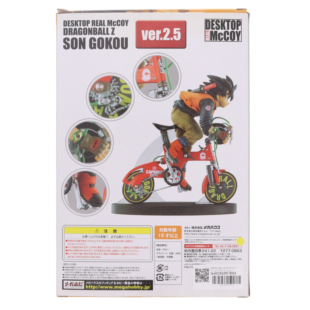 【中古即納】[FIG] DESKTOP REAL McCOY(デスクトップリアルマッコイ) 孫悟空 ver.2.5 ドラゴンボールZ 完成品 フィギュア メガハウス(20150528)
