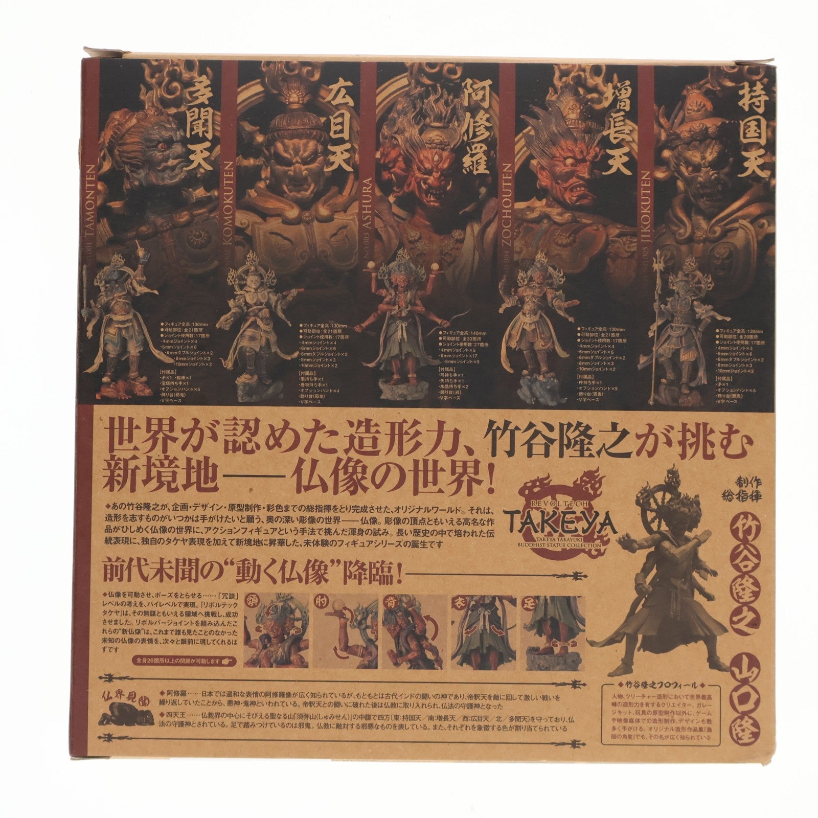 【中古即納】[FIG] リボルテックタケヤ No.002 広目天(こうもくてん) 完成品 可動フィギュア 海洋堂(20120601)