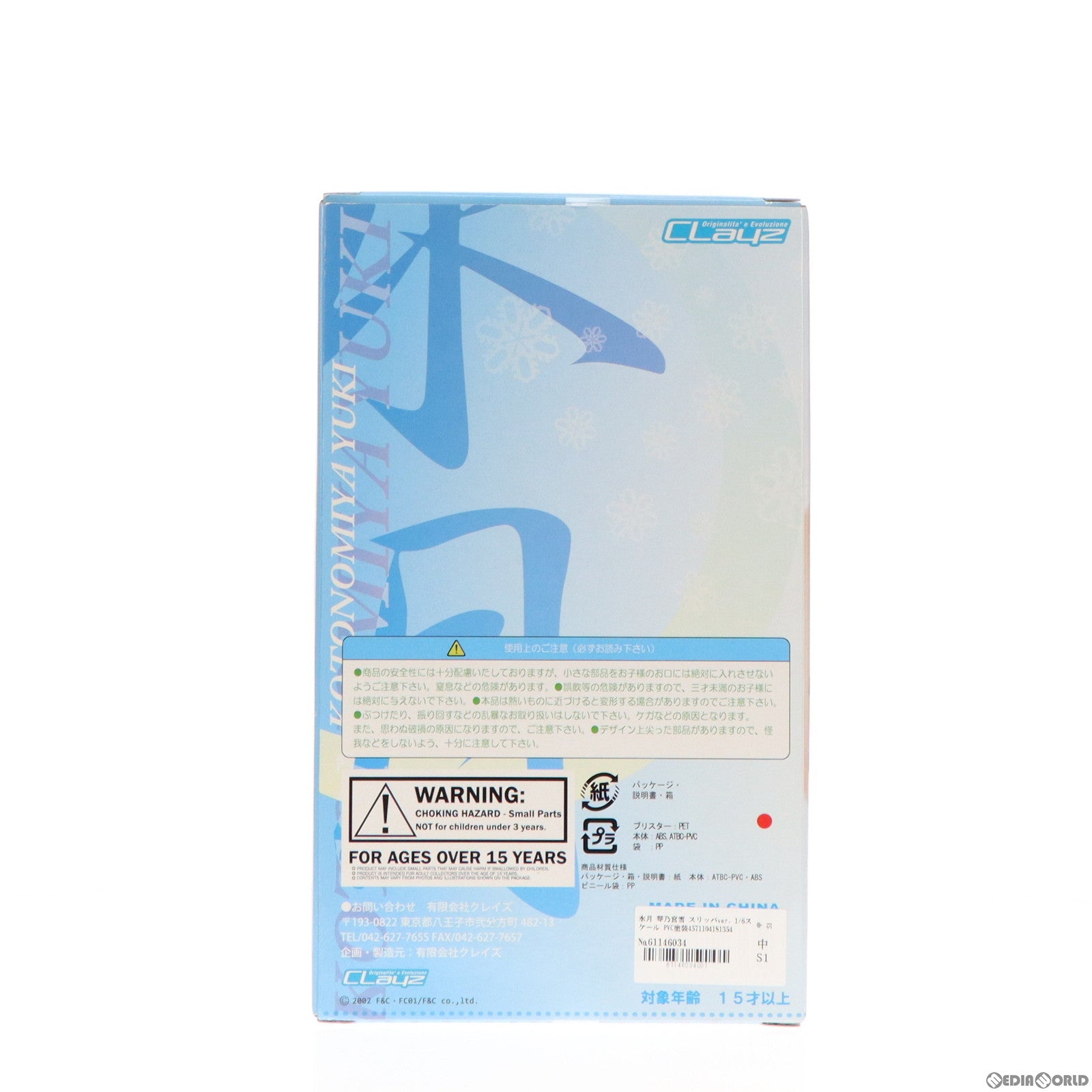 【中古即納】[FIG] 琴乃宮雪(ことのみやゆき) スリッパver. 水月(すいげつ) 1/6 完成品 フィギュア クレイズ(20110518)