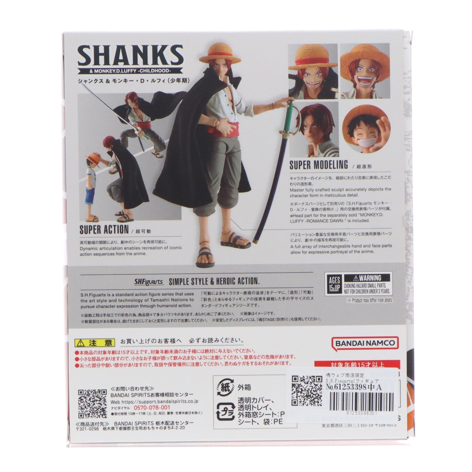 【中古即納】[FIG] 魂ウェブ商店限定 S.H.Figuarts(フィギュアーツ) シャンクス&モンキー・D・ルフィ(少年期) ONE PIECE(ワンピース) 完成品 フィギュア バンダイスピリッツ(20250324)