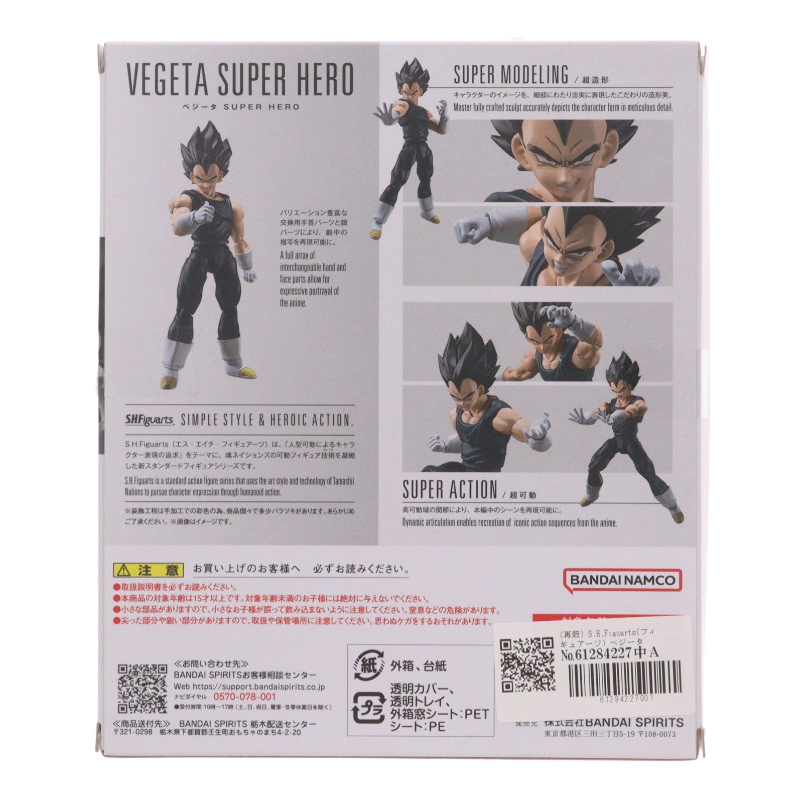 【中古即納】[FIG] (再販) S.H.Figuarts(フィギュアーツ) ベジータ SUPER HERO ドラゴンボール超(スーパー) スーパーヒーロー 完成品 可動フィギュア バンダイスピリッツ(20240810)