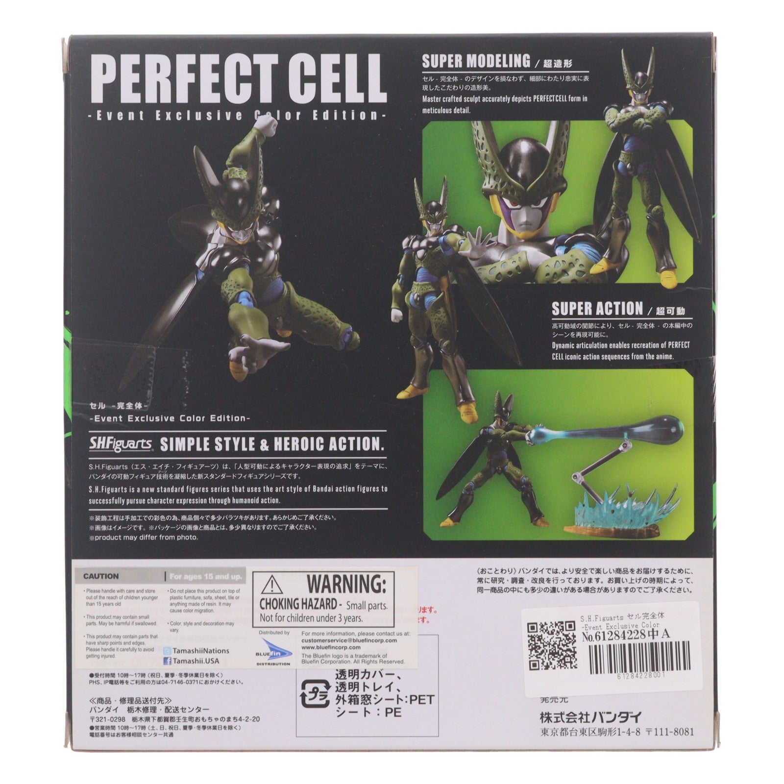 【中古即納】[FIG] コミコン限定 S.H.Figuarts(フィギュアーツ) セル完全体 -Event Exclusive Color Edition- ドラゴンボールZ 完成品 可動フィギュア(2421257) バンダイ(20180719)