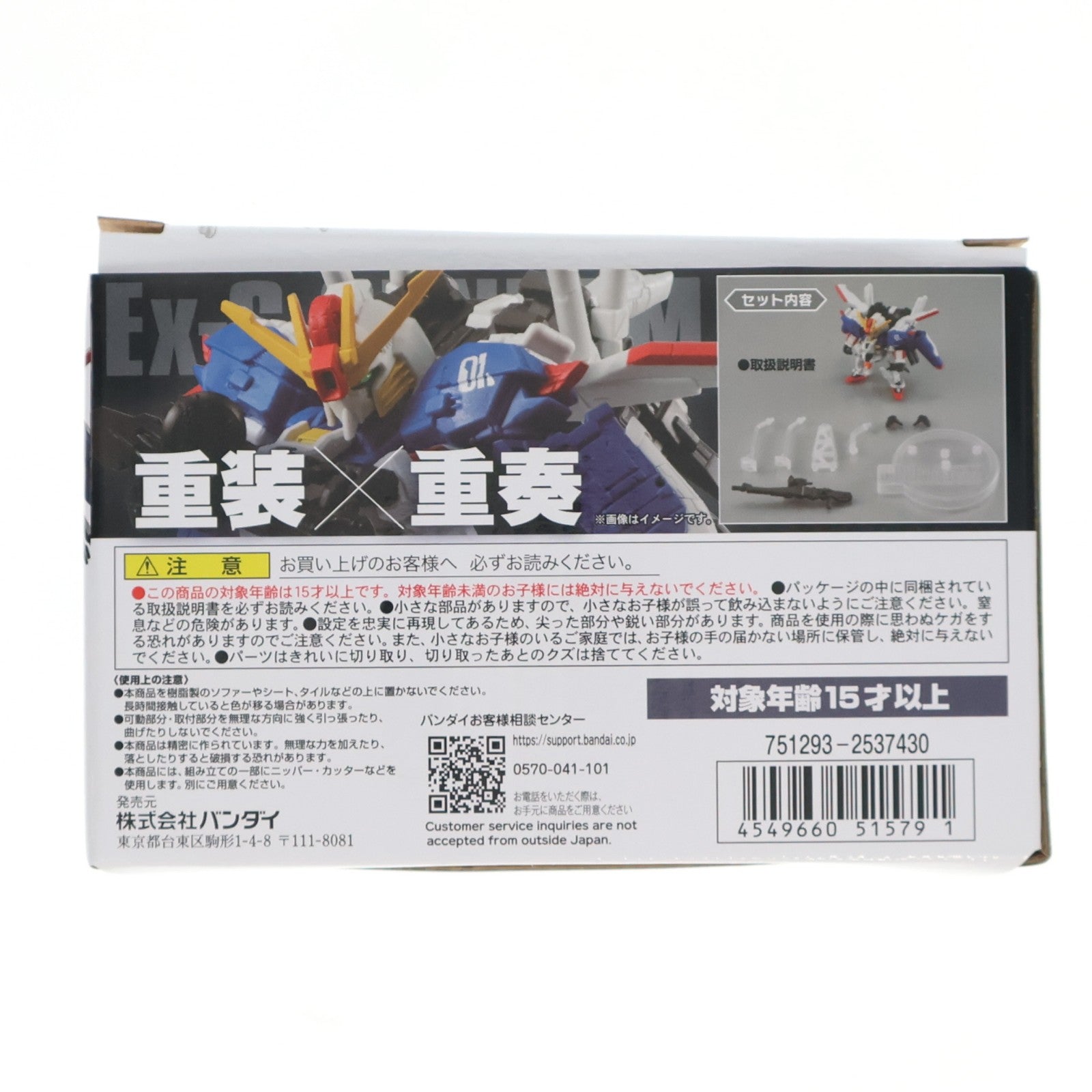 【中古即納】[FIG] プレミアムバンダイ限定 機動戦士ガンダム MOBILE SUIT ENSEMBLE(モビルスーツ アンサンブル) EX20 Ex-Sガンダム ガンダムセンチネル 完成品 可動フィギュア バンダイ(20200930)