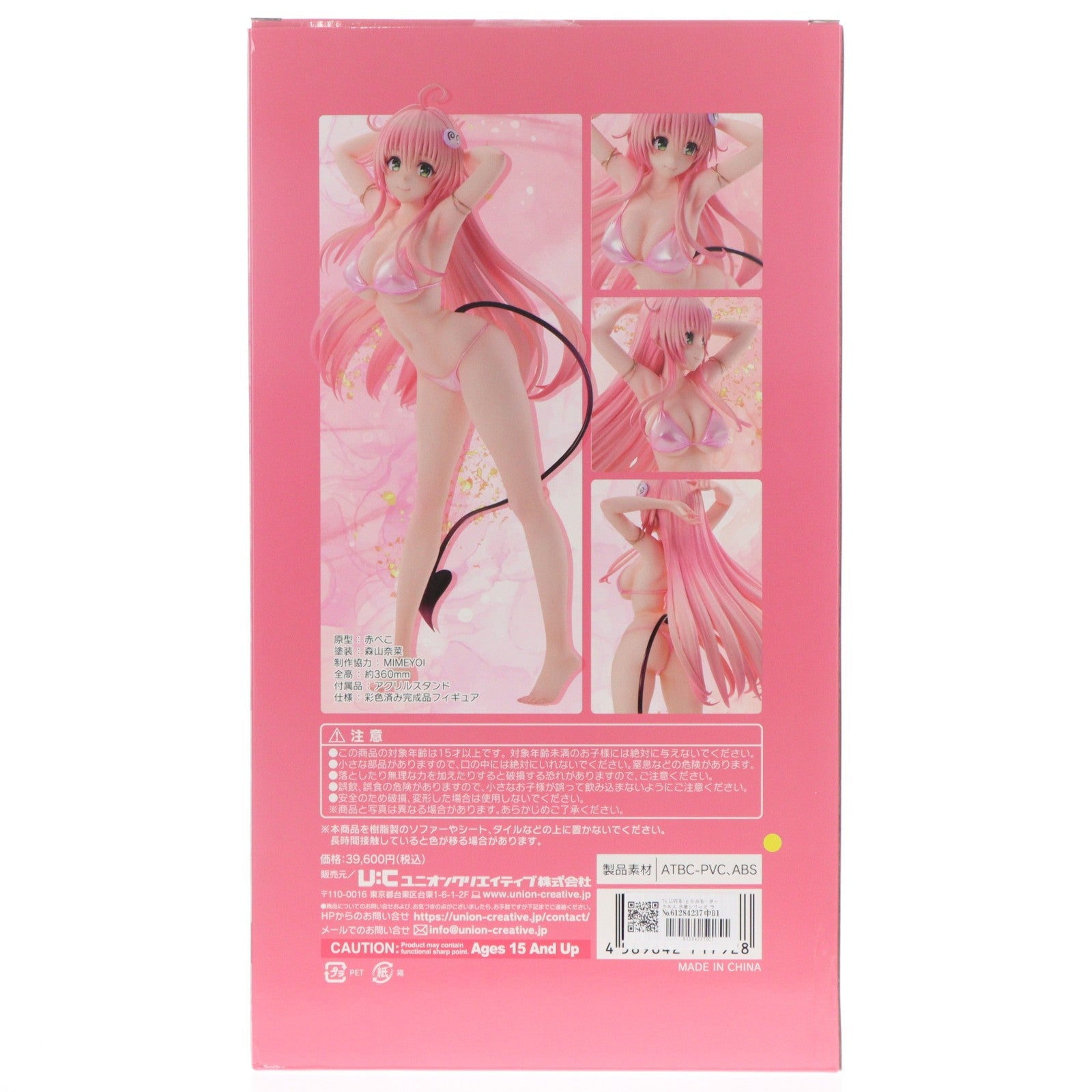 【中古即納】[FIG] To LOVEる-とらぶる- ダークネス 水着シリーズ ララ・サタリン・デビルーク 1/4 完成品 フィギュア ユニオンクリエイティブ(20260831)