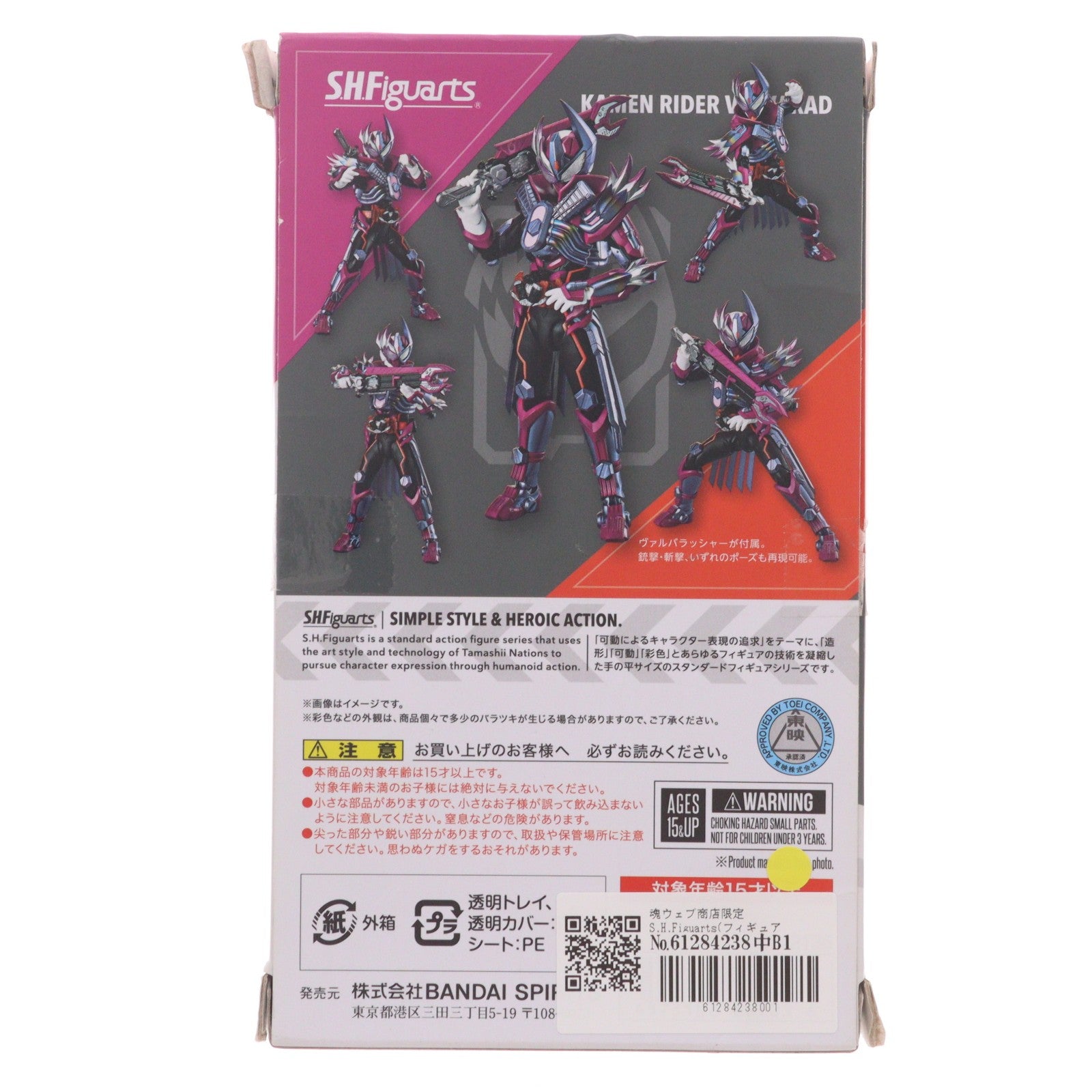 【中古即納】[FIG] 魂ウェブ商店限定 S.H.Figuarts(フィギュアーツ) 仮面ライダーヴァルバラド 仮面ライダーガッチャード 完成品 可動フィギュア バンダイスピリッツ(20241025)