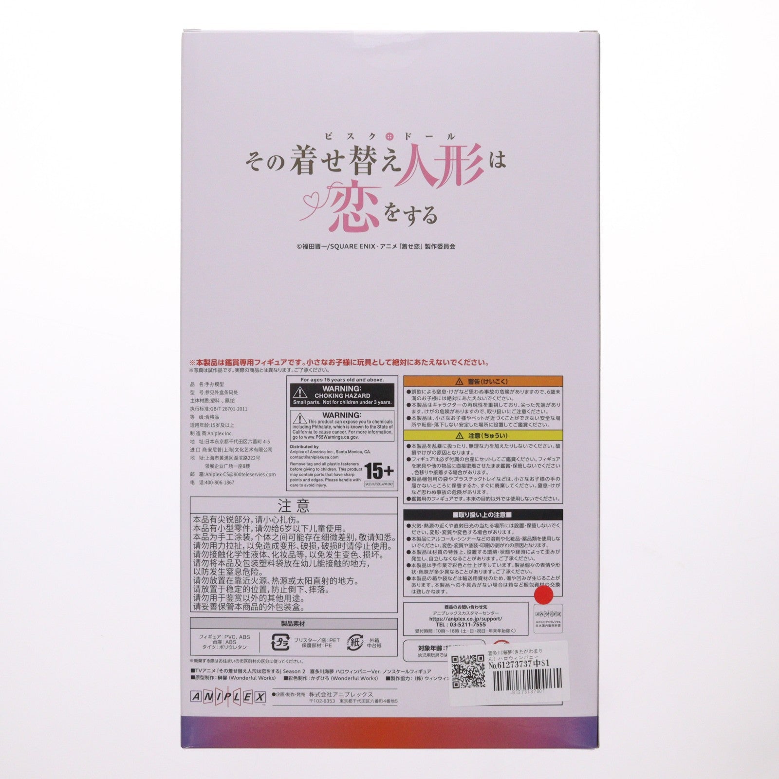 【中古即納】[FIG] 喜多川海夢(きたがわまりん) ハロウィンバニーVer. TVアニメ「その着せ替え人形は恋をする」 完成品 フィギュア(MD24-1468001) アニプレックス(20260605)