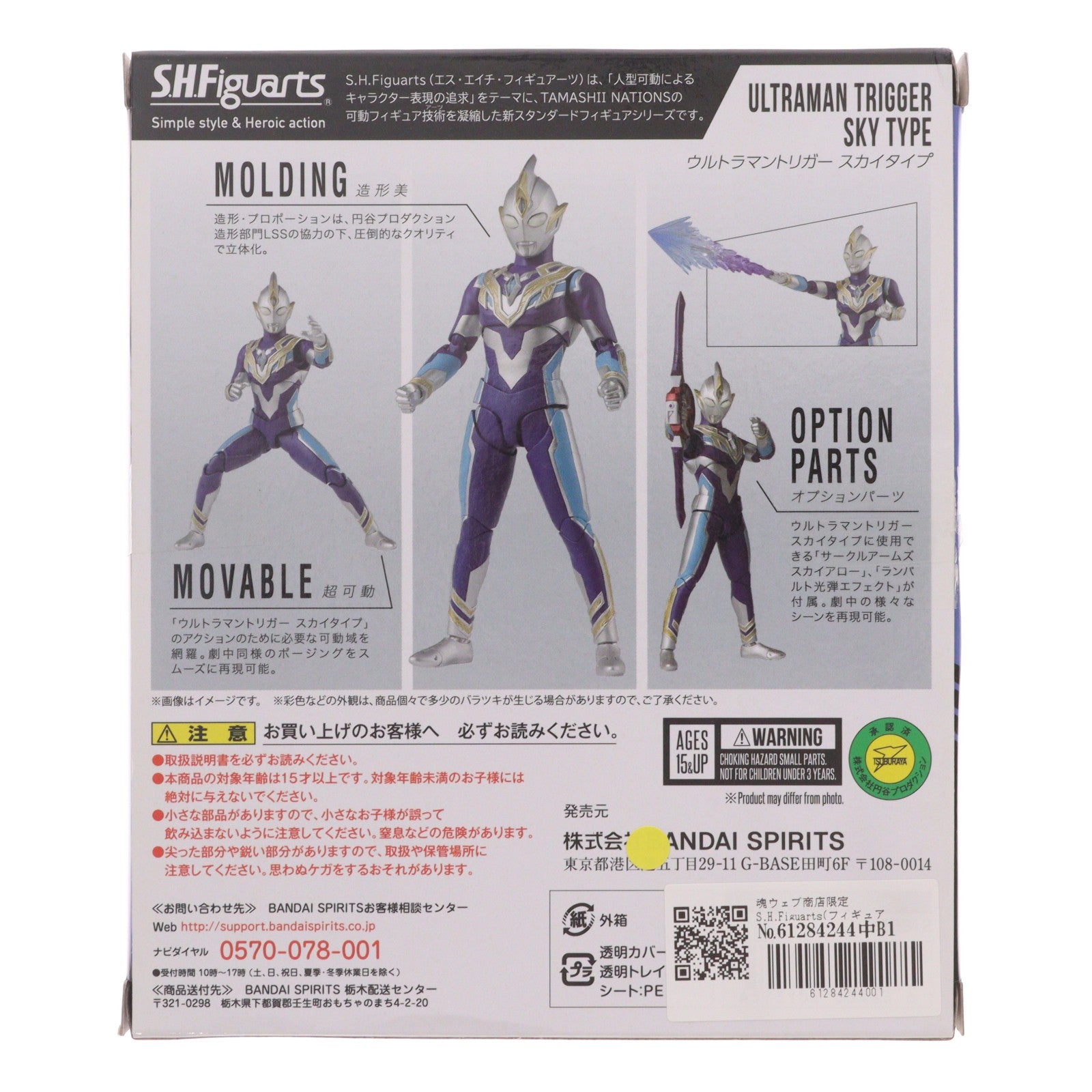 【中古即納】[FIG] 魂ウェブ商店限定 S.H.Figuarts(フィギュアーツ) ウルトラマントリガー スカイタイプ ウルトラマントリガー NEW GENERATION TIGA 完成品 可動フィギュア バンダイスピリッツ(20220731)