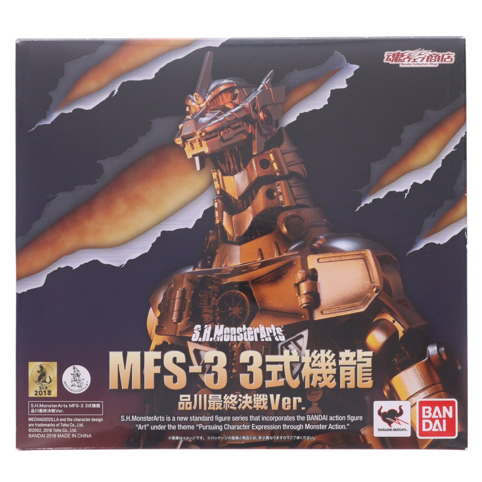 【中古即納】[FIG] 魂ウェブ商店限定 S.H.MonsterArts(モンスターアーツ) MFS-3 3式機龍 品川最終決戦Ver. ゴジラ×メカゴジラ 完成品 可動フィギュア バンダイ(20180831)