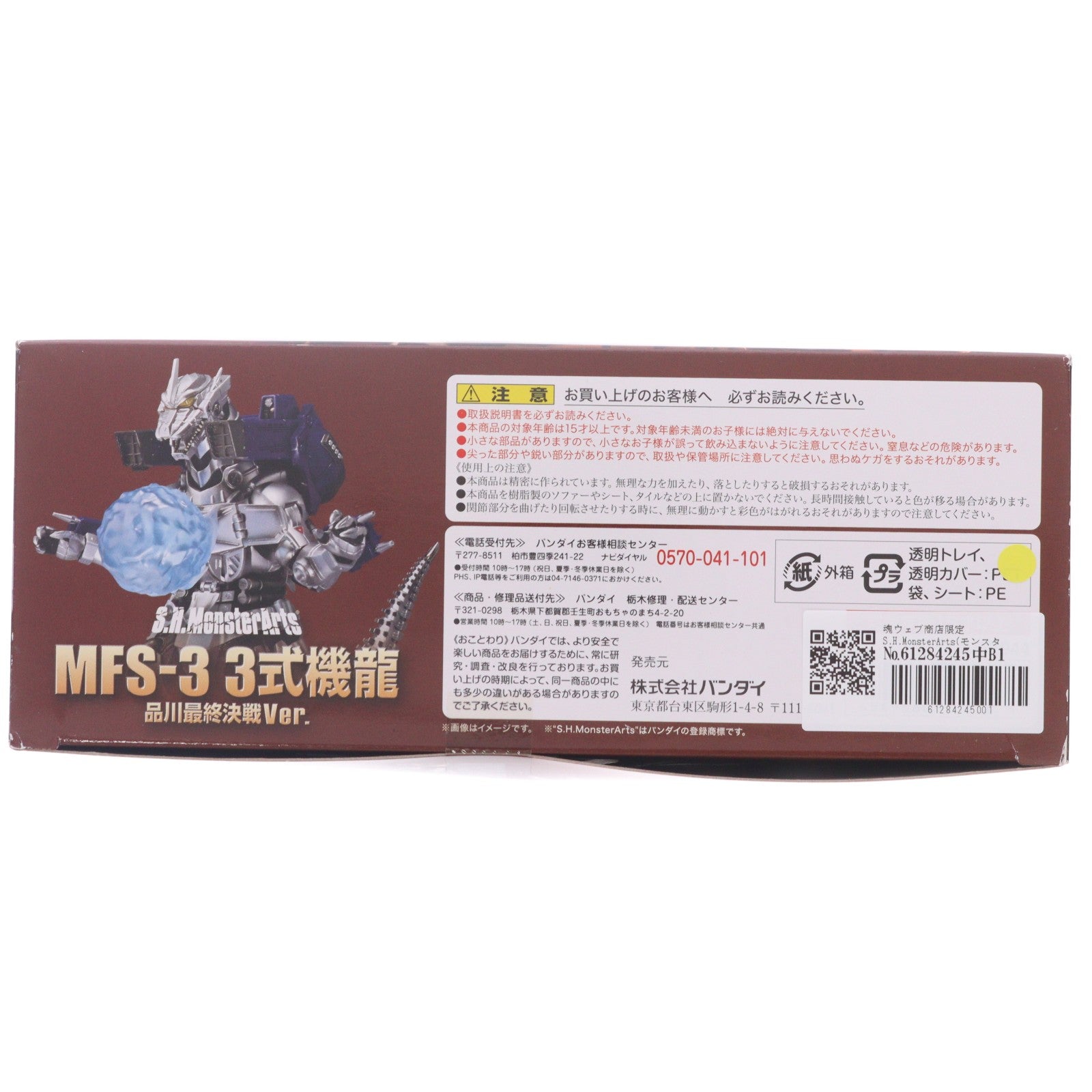 【中古即納】[FIG] 魂ウェブ商店限定 S.H.MonsterArts(モンスターアーツ) MFS-3 3式機龍 品川最終決戦Ver. ゴジラ×メカゴジラ 完成品 可動フィギュア バンダイ(20180831)