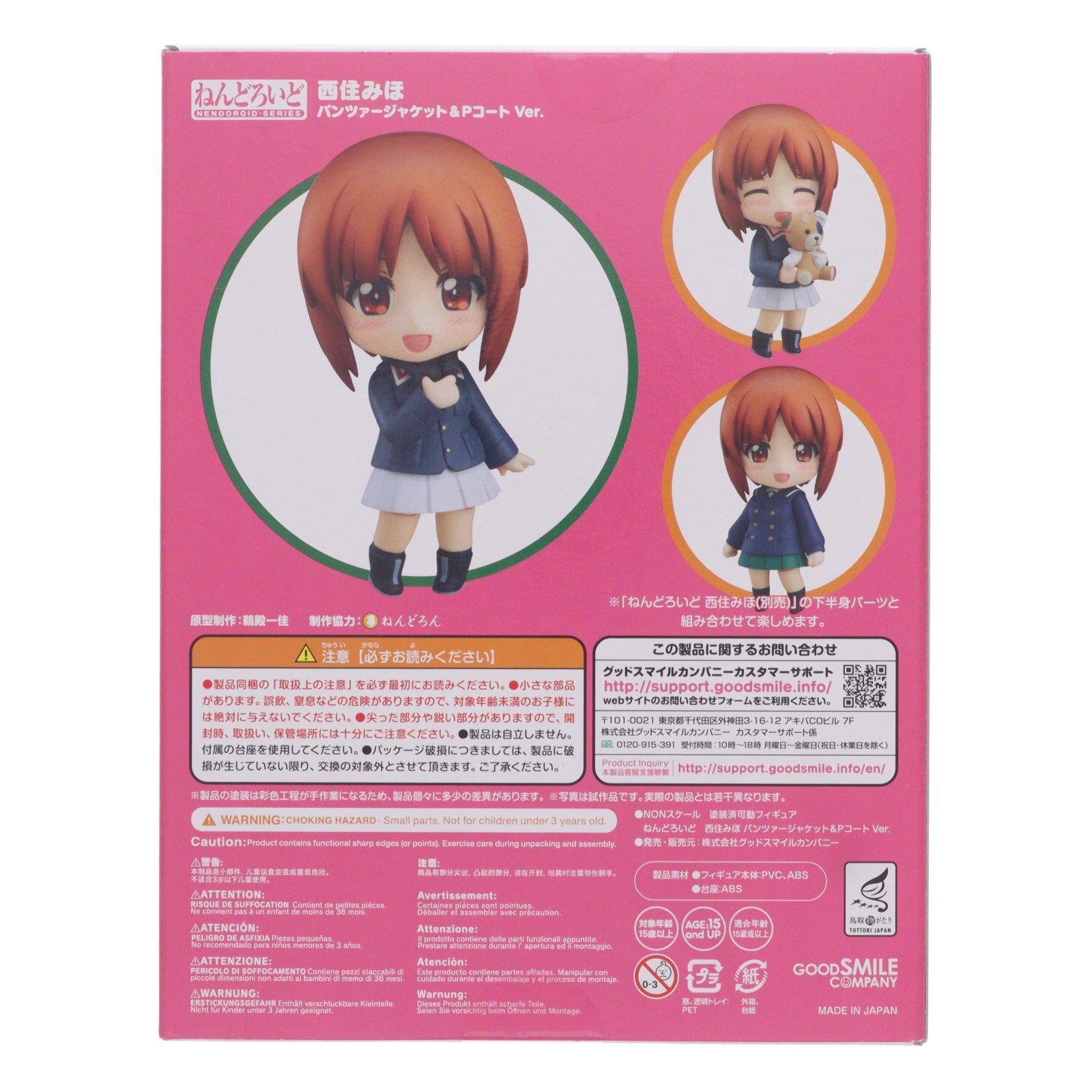 【中古即納】[FIG] ねんどろいど 825 西住みほ パンツァージャケット&Pコート Ver. ガールズ&パンツァー 最終章 完成品 可動フィギュア グッドスマイルカンパニー(20180630)